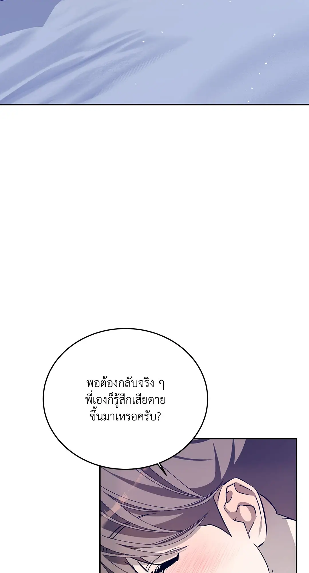 Cozy Obsession หลงใหลใคร่รัก 3502