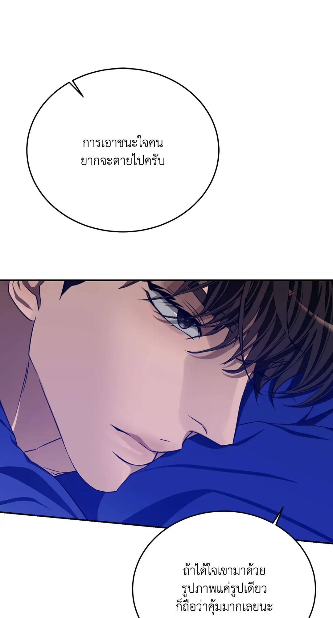 Cozy Obsession หลงใหลใคร่รัก 3508