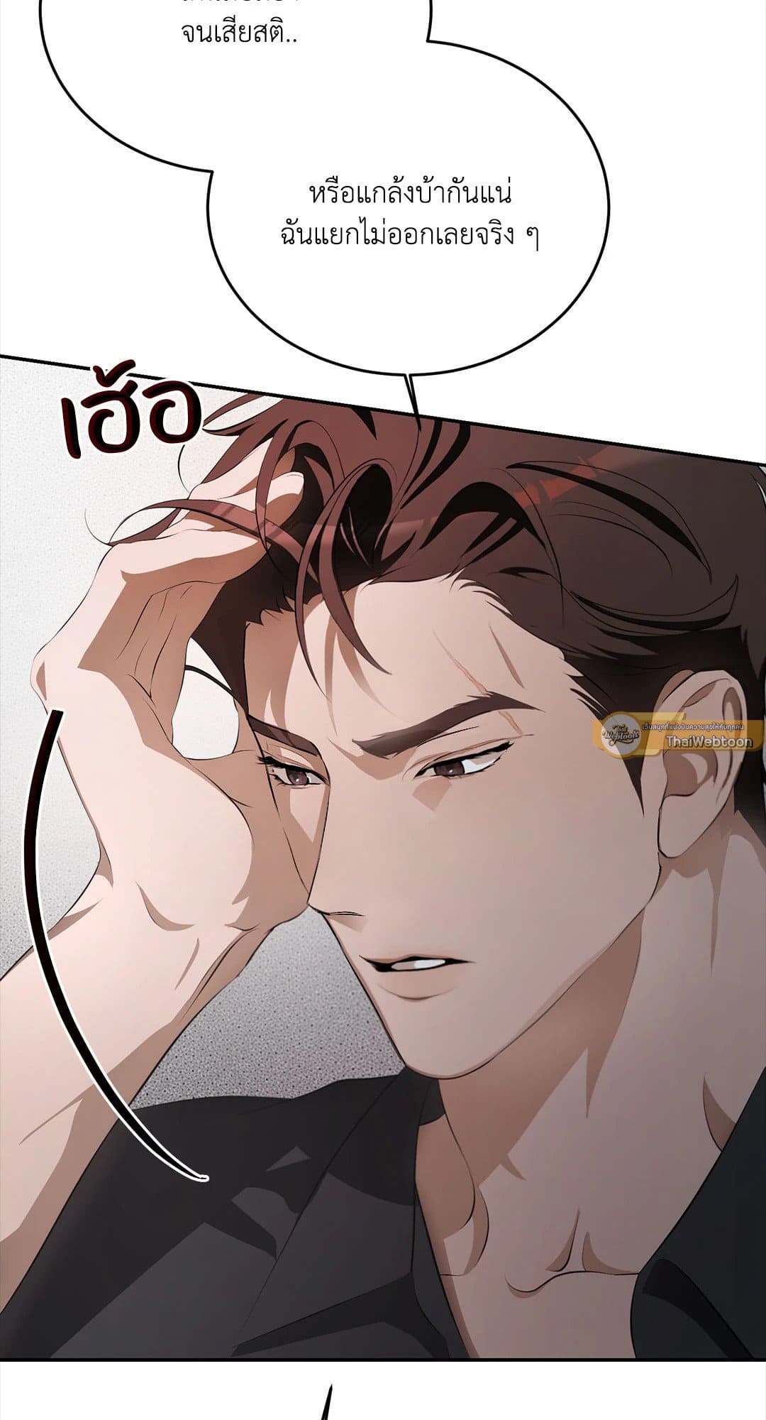 Cozy Obsession หลงใหลใคร่รัก 351