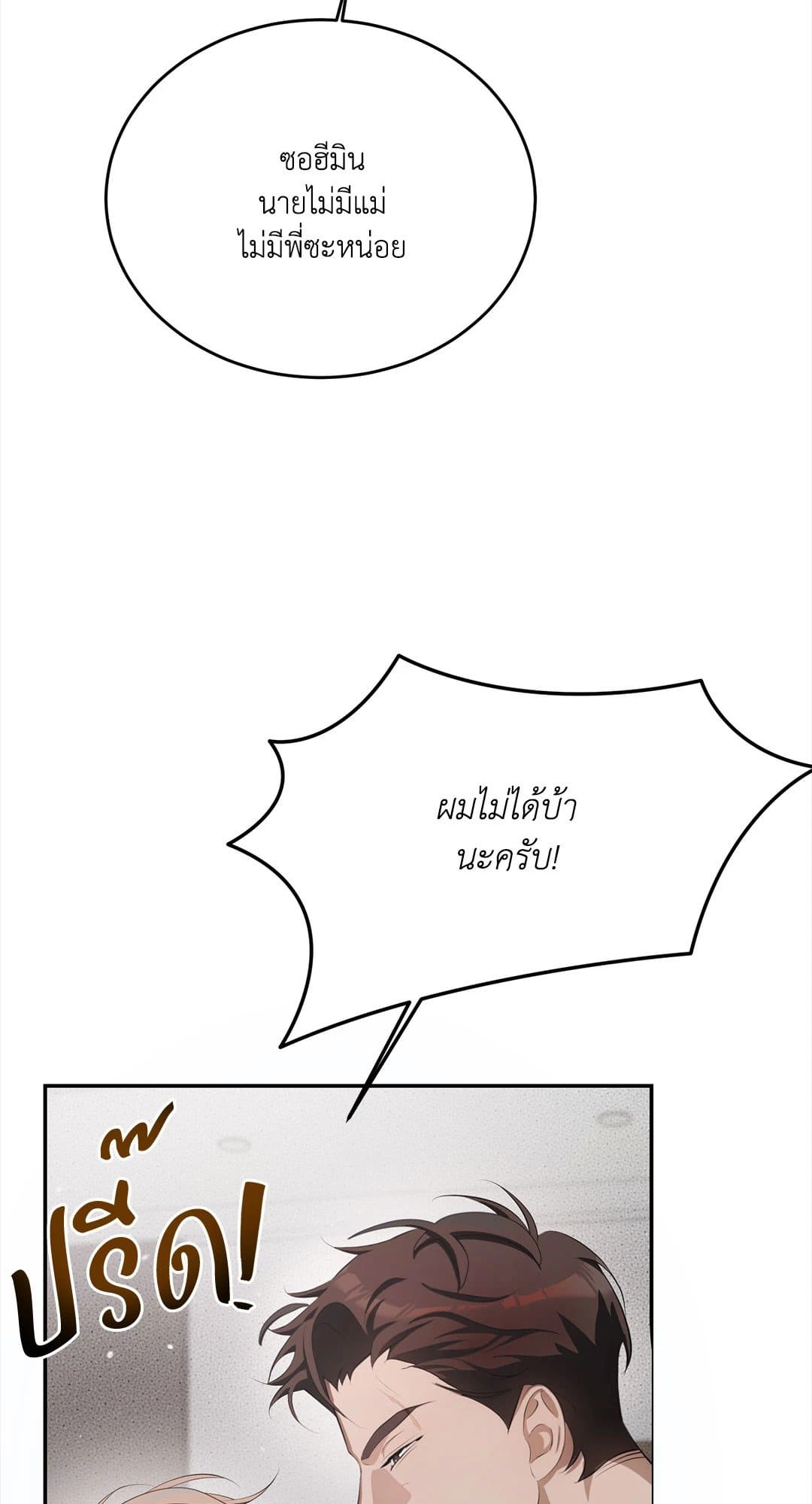 Cozy Obsession หลงใหลใคร่รัก 352