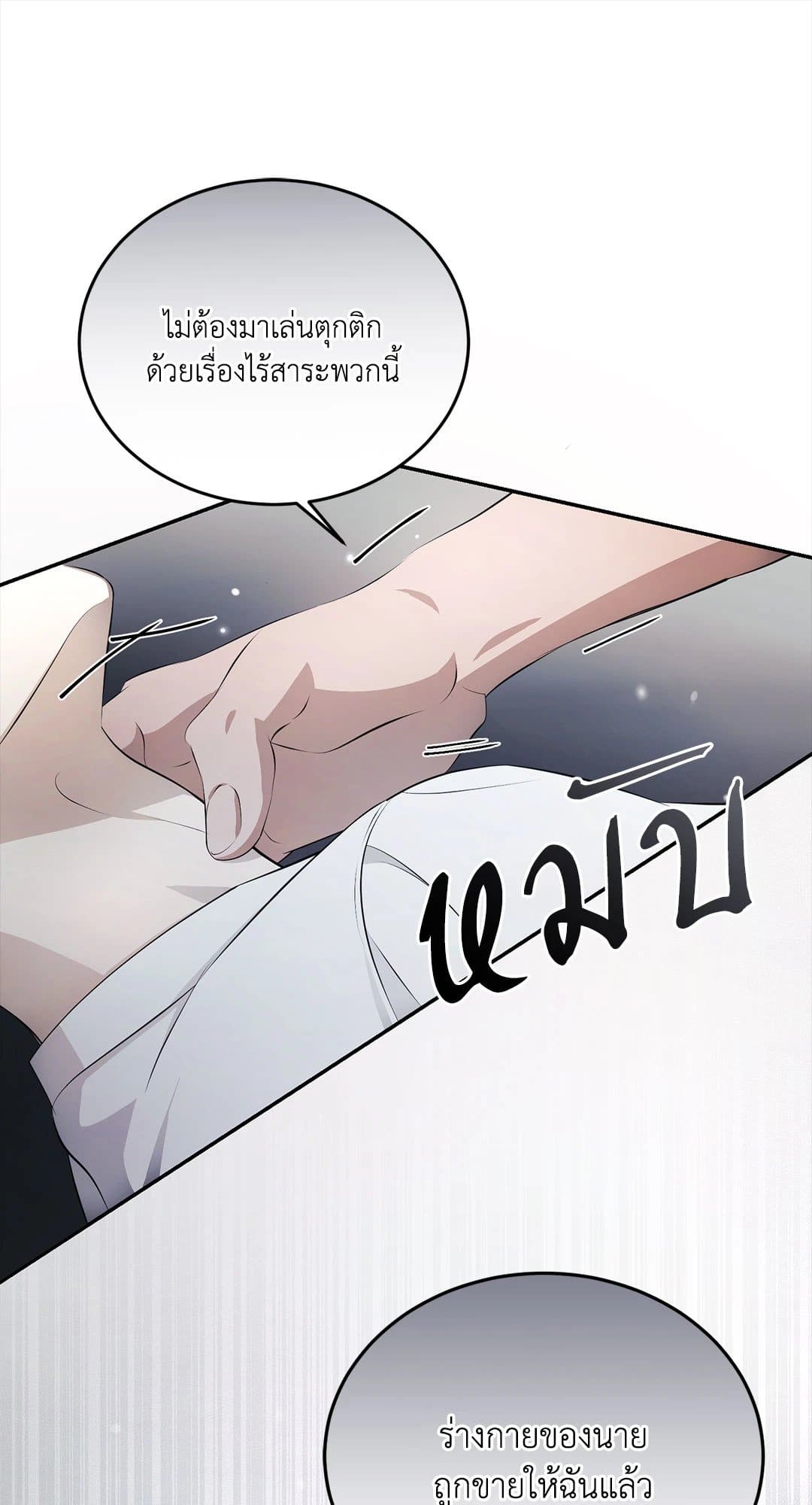 Cozy Obsession หลงใหลใคร่รัก 355