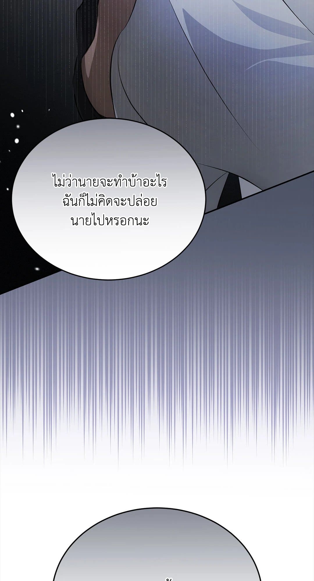 Cozy Obsession หลงใหลใคร่รัก 357