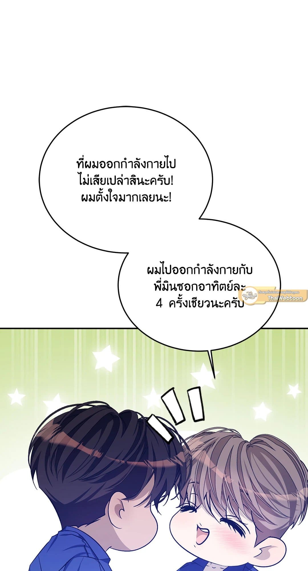 Cozy Obsession หลงใหลใคร่รัก 3571