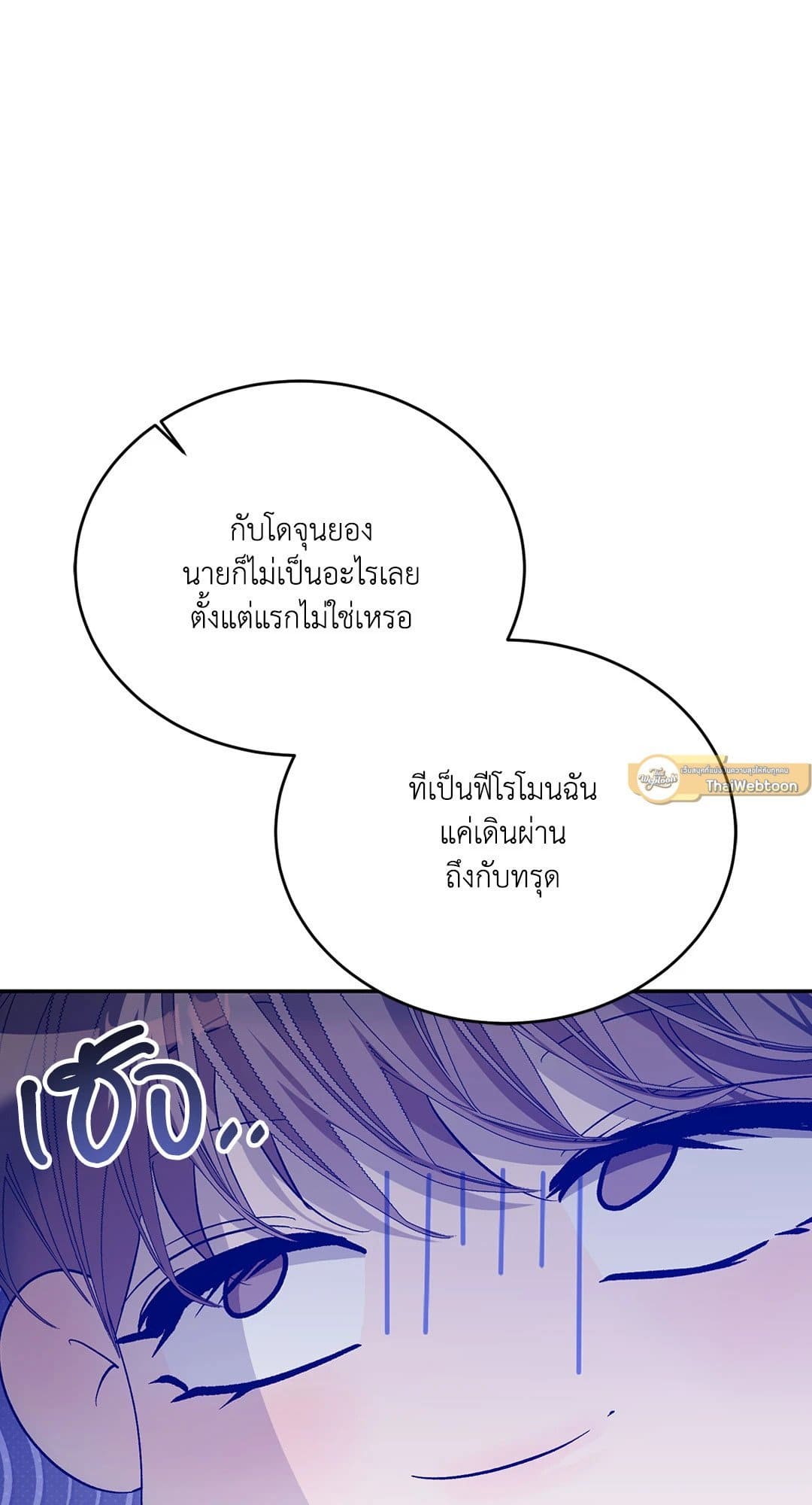 Cozy Obsession หลงใหลใคร่รัก 3578