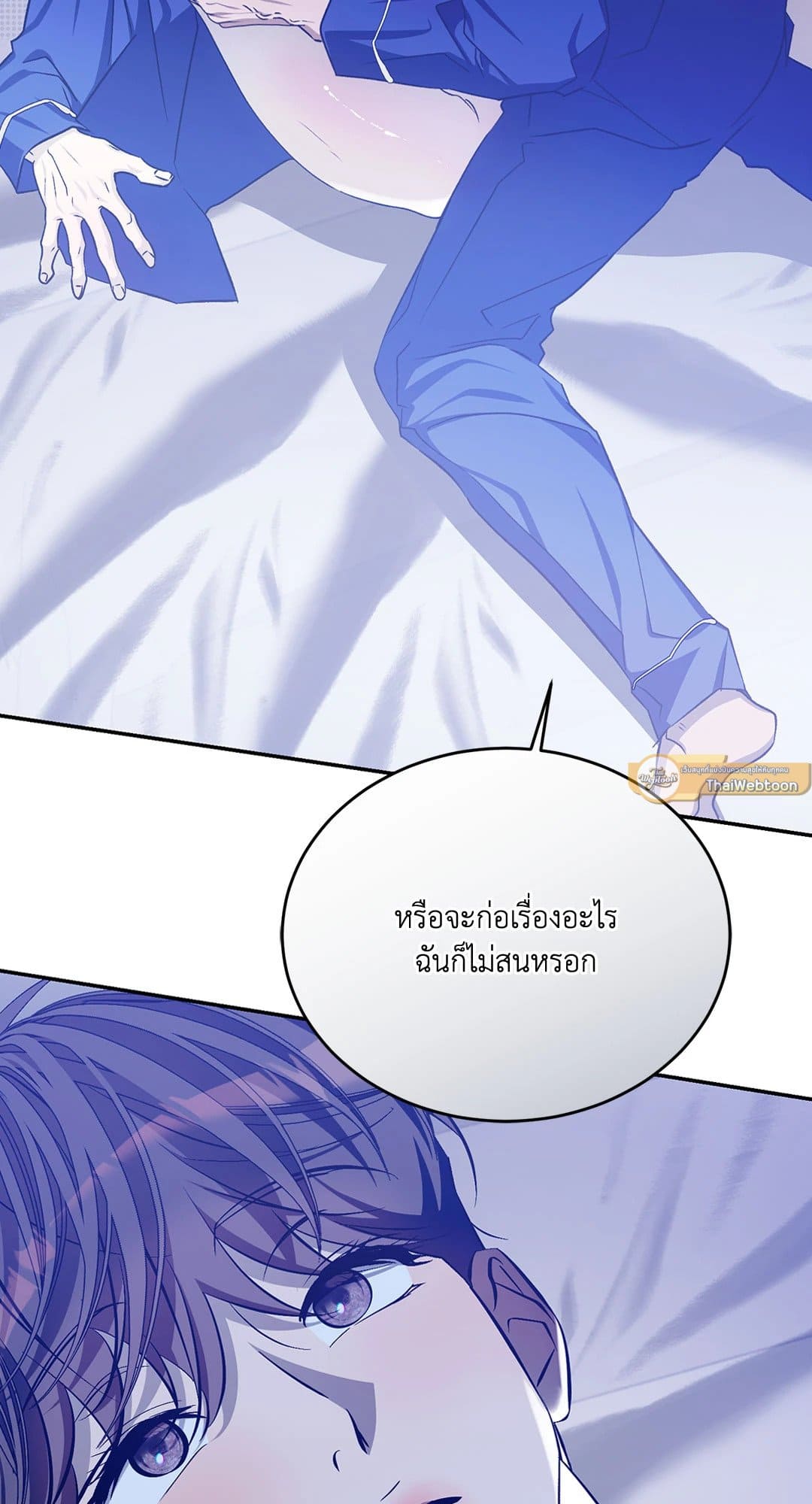 Cozy Obsession หลงใหลใคร่รัก 3591