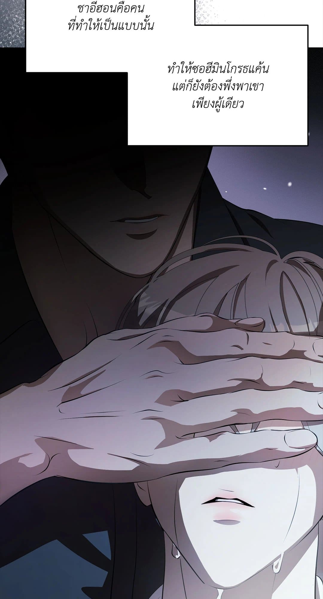 Cozy Obsession หลงใหลใคร่รัก 360