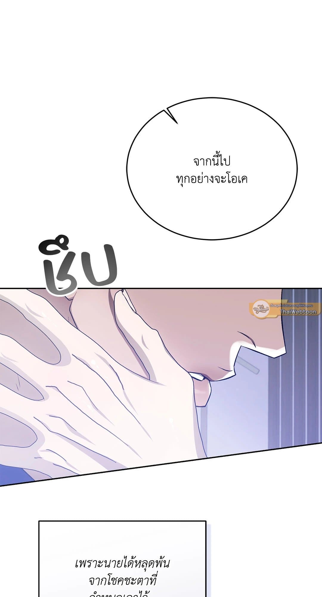 Cozy Obsession หลงใหลใคร่รัก 36030