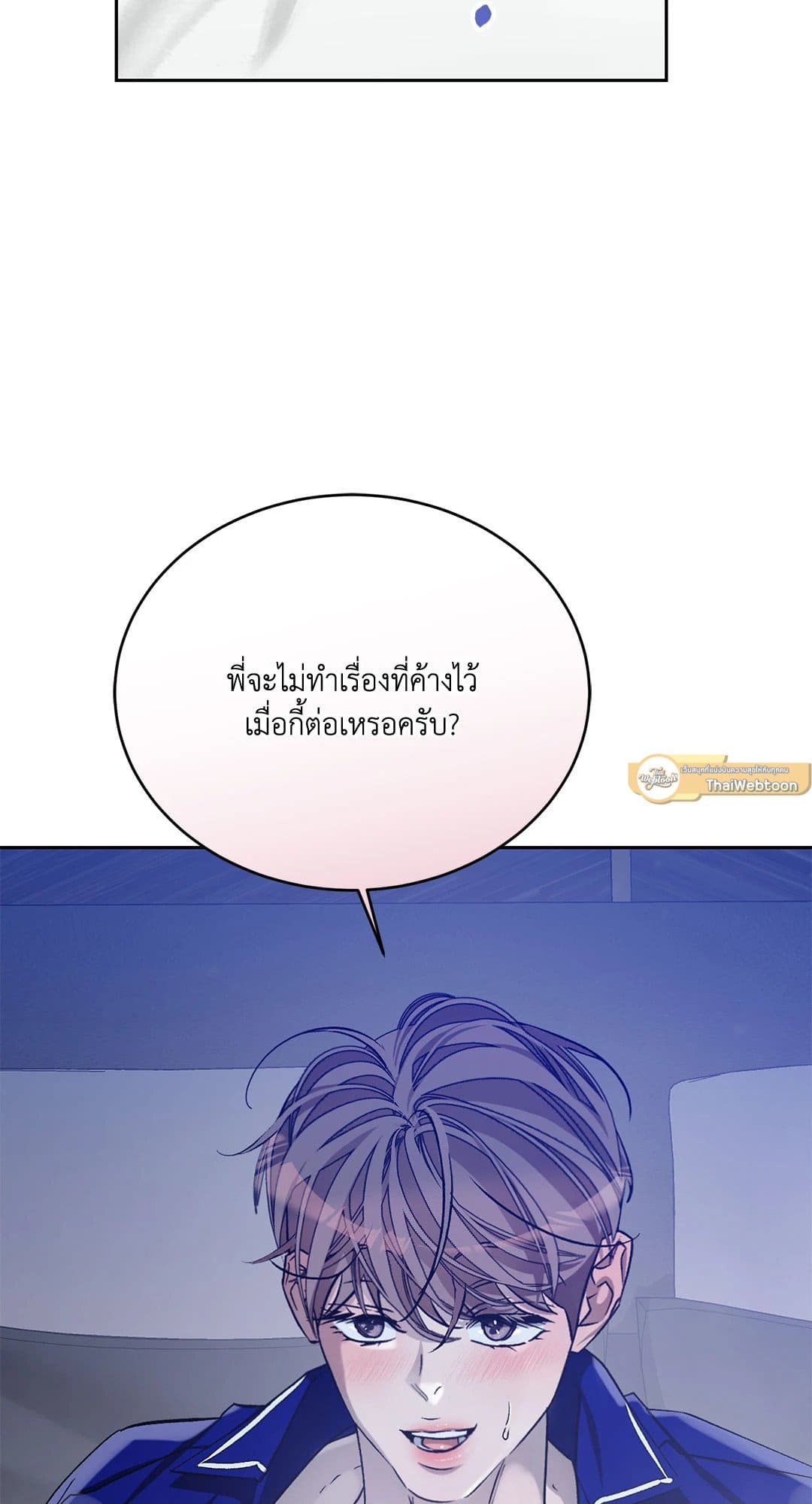 Cozy Obsession หลงใหลใคร่รัก 36037