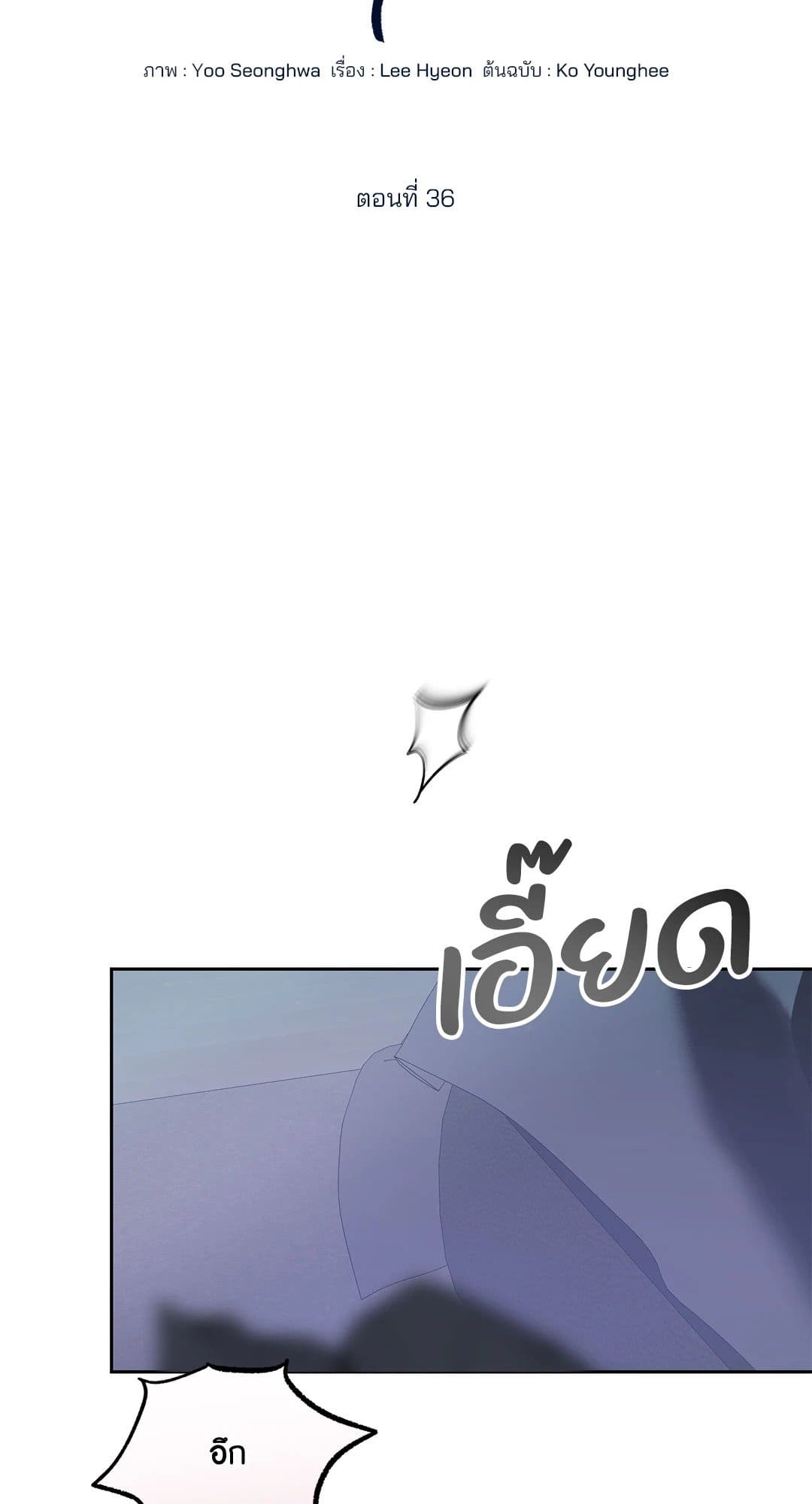 Cozy Obsession หลงใหลใคร่รัก 36044