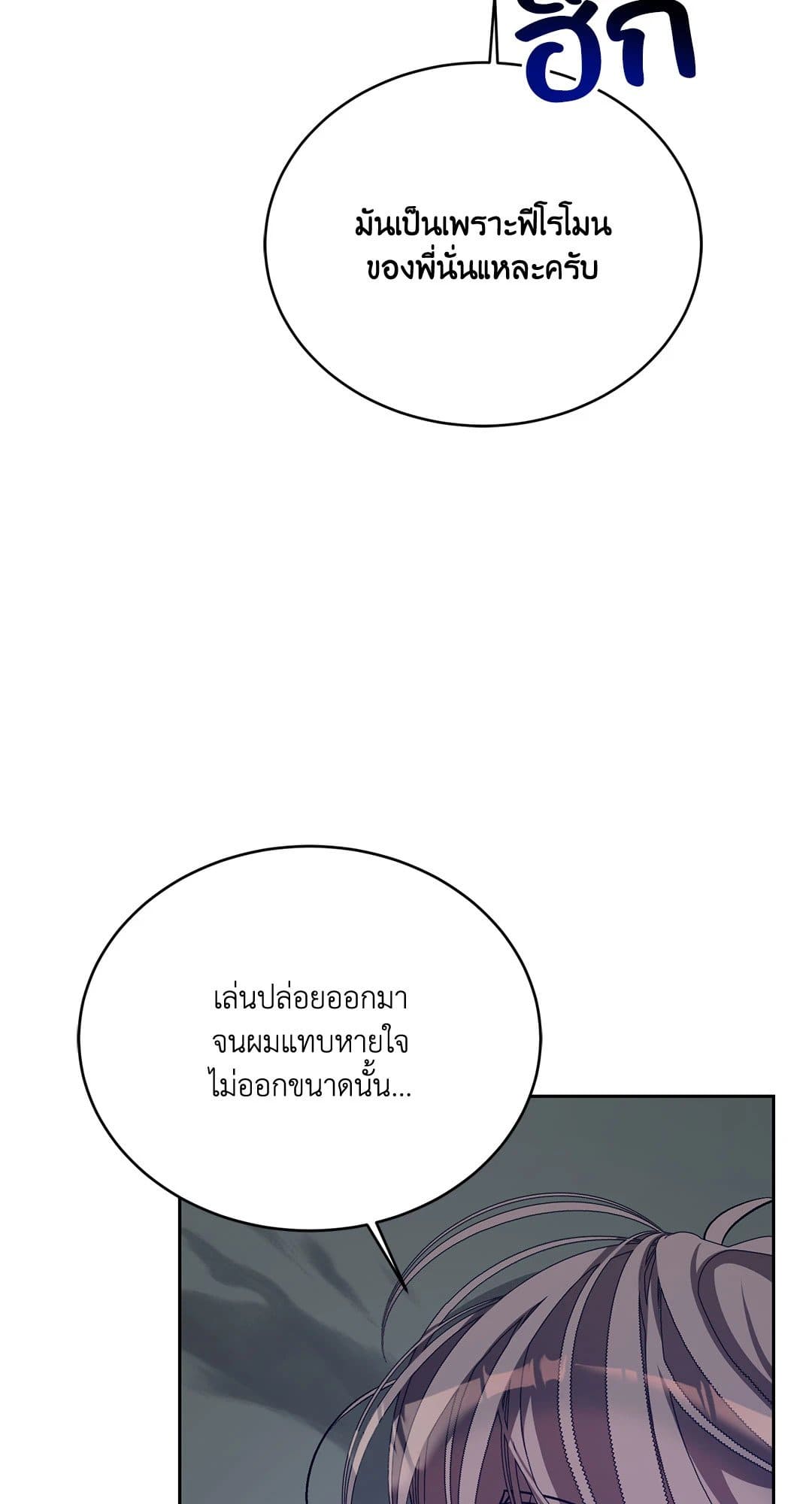 Cozy Obsession หลงใหลใคร่รัก 36068