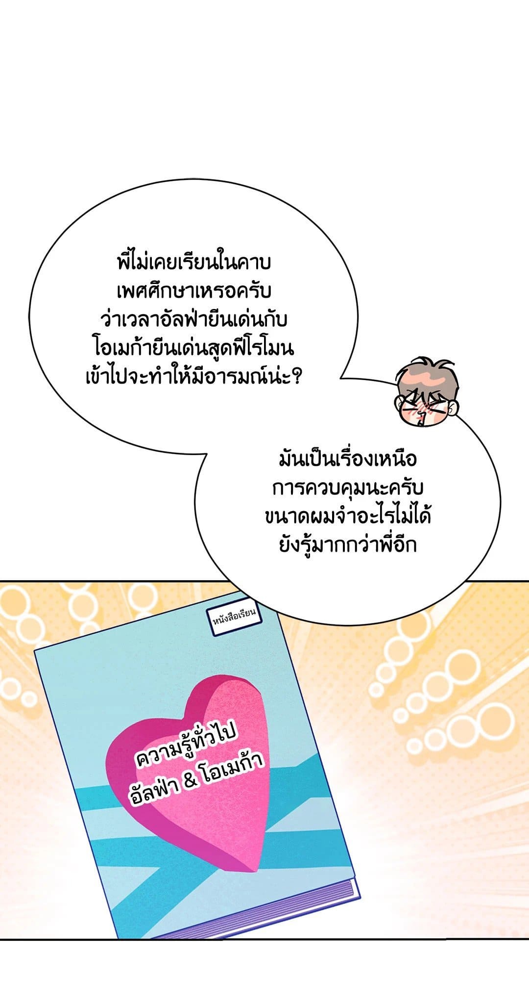 Cozy Obsession หลงใหลใคร่รัก 36070