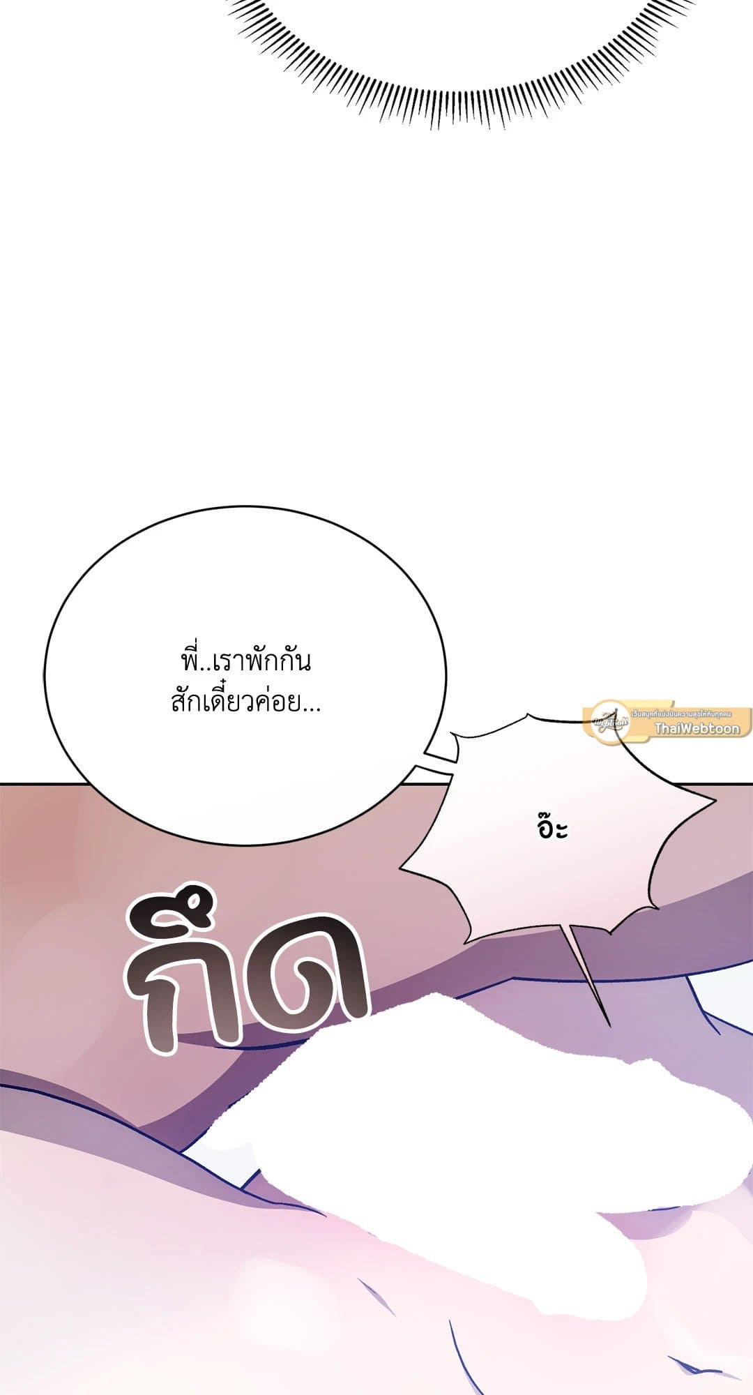 Cozy Obsession หลงใหลใคร่รัก 36077