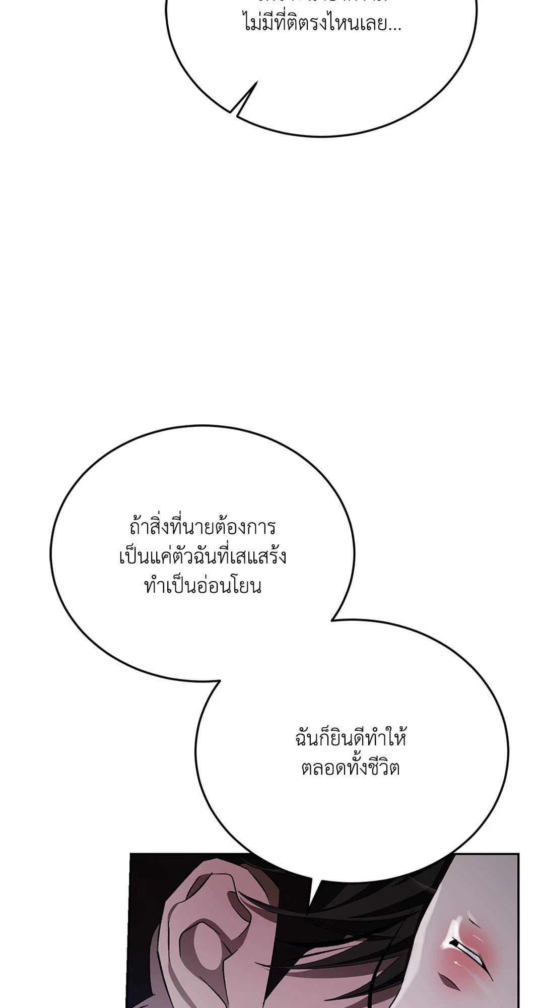 Cozy Obsession หลงใหลใคร่รัก 36103