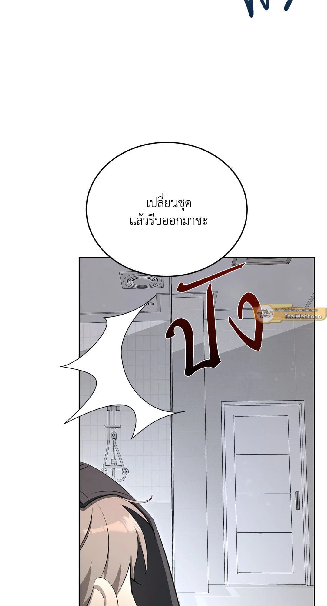 Cozy Obsession หลงใหลใคร่รัก 368