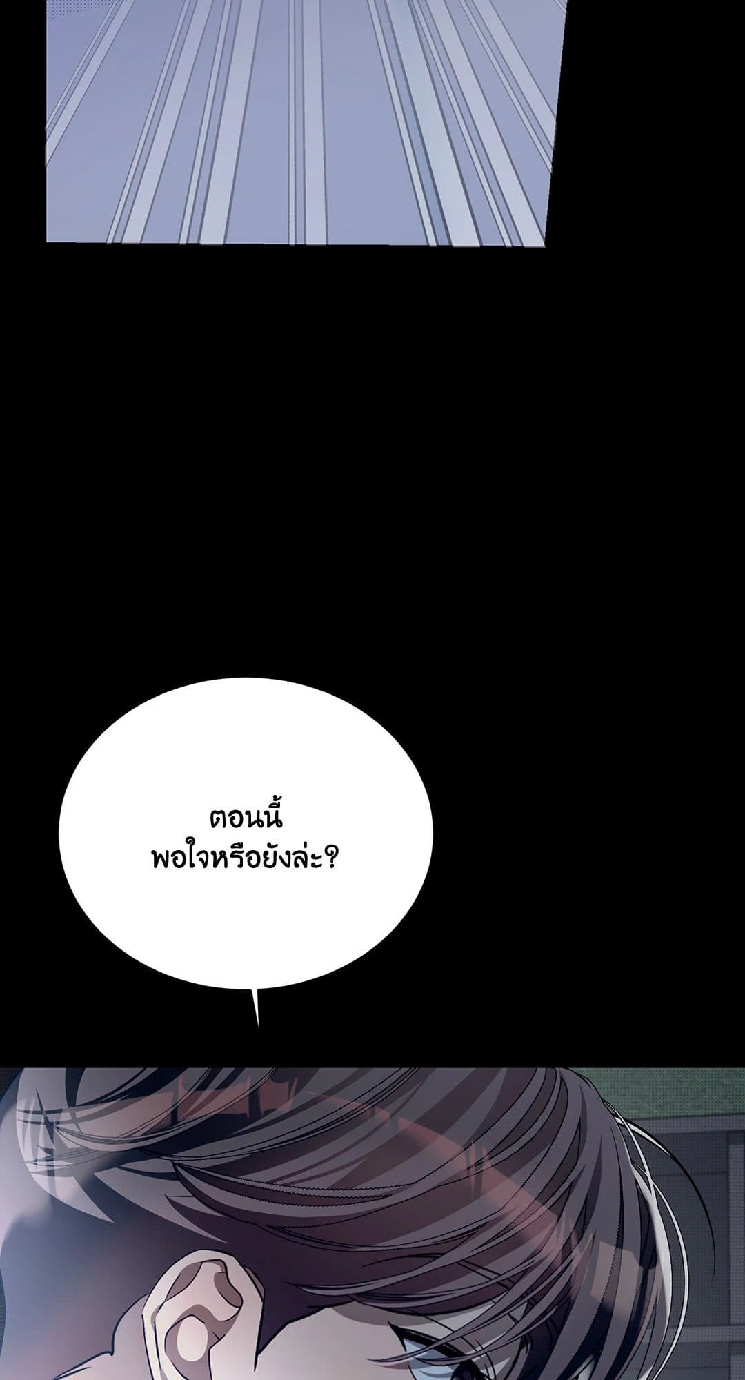 Cozy Obsession หลงใหลใคร่รัก 3705