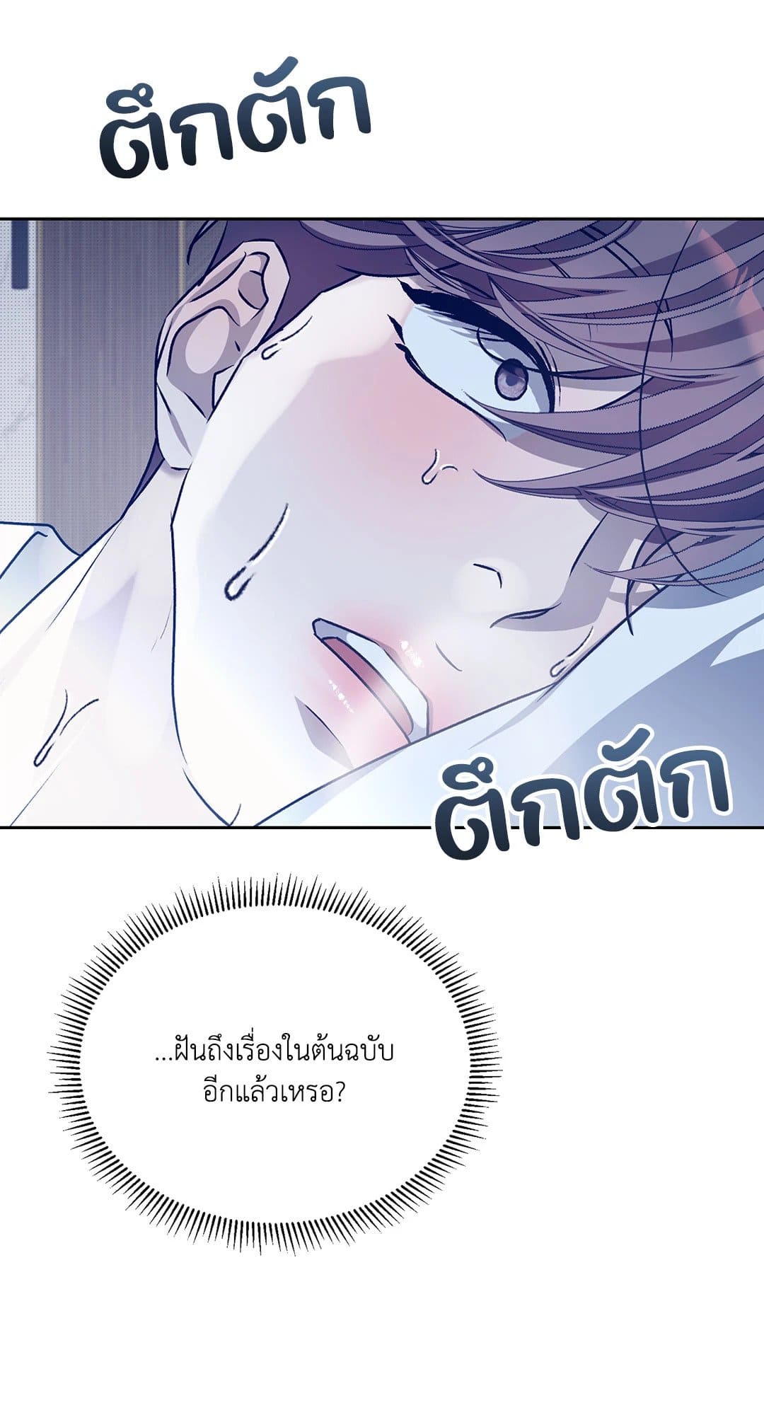 Cozy Obsession หลงใหลใคร่รัก 3718