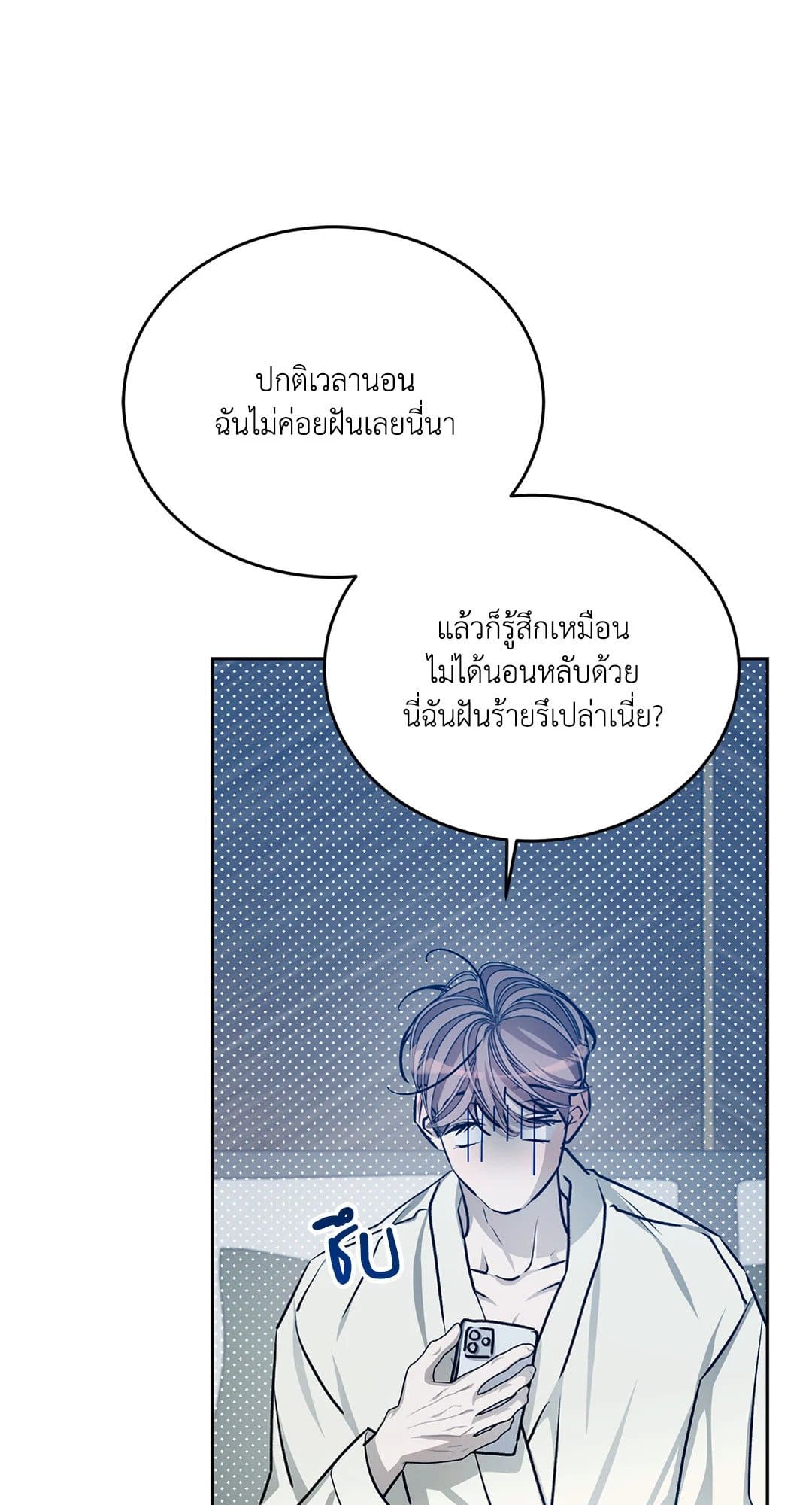 Cozy Obsession หลงใหลใคร่รัก 3720