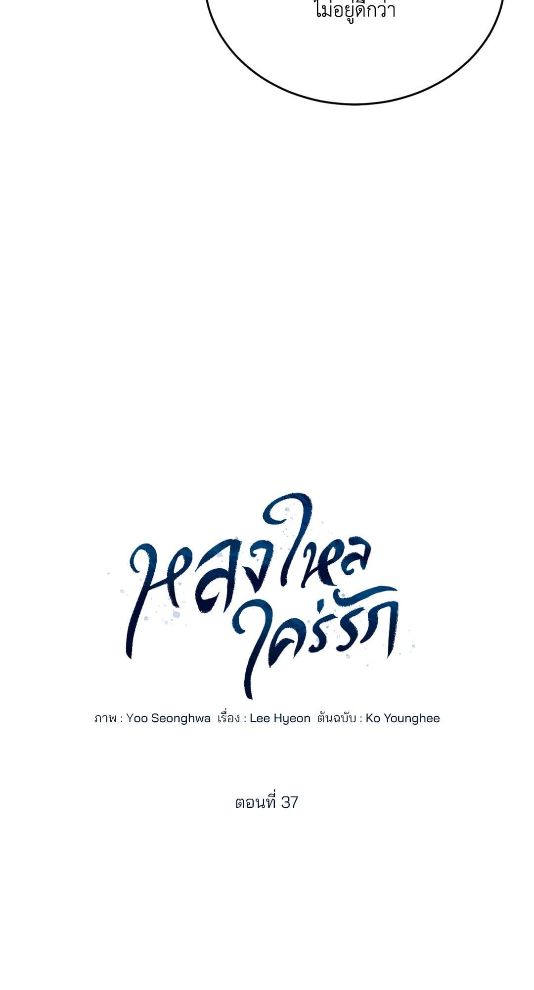 Cozy Obsession หลงใหลใคร่รัก 3725