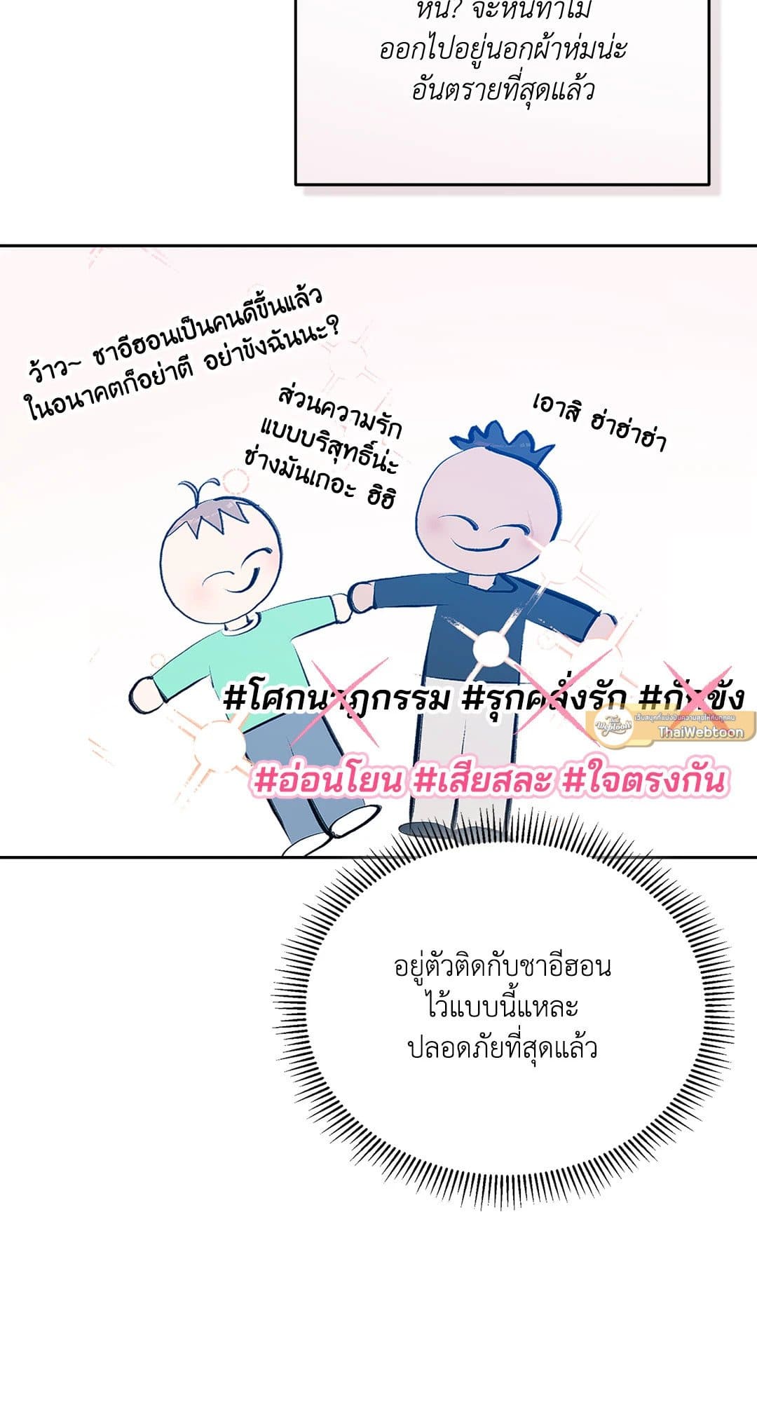 Cozy Obsession หลงใหลใคร่รัก 3737