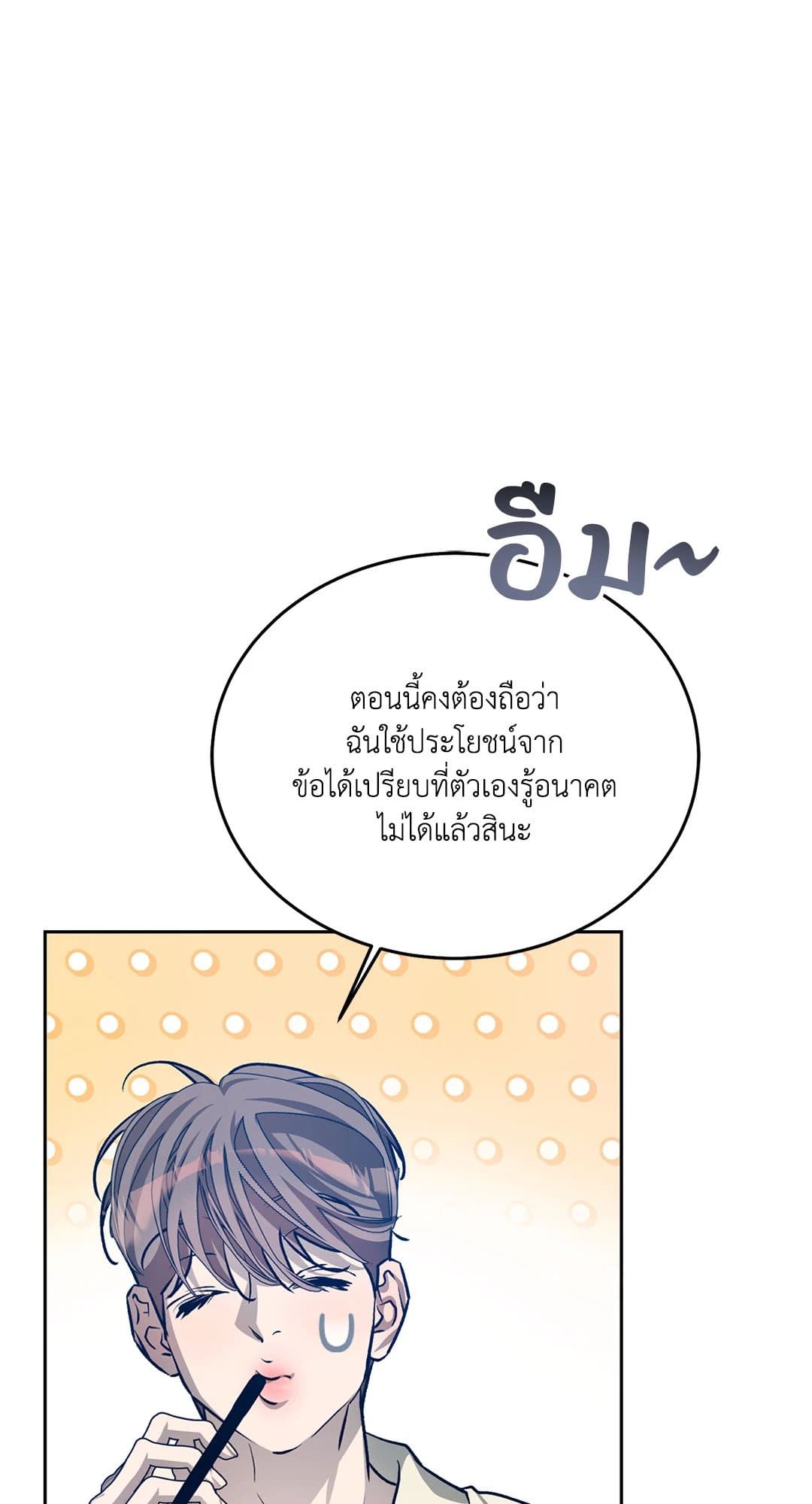Cozy Obsession หลงใหลใคร่รัก 3738