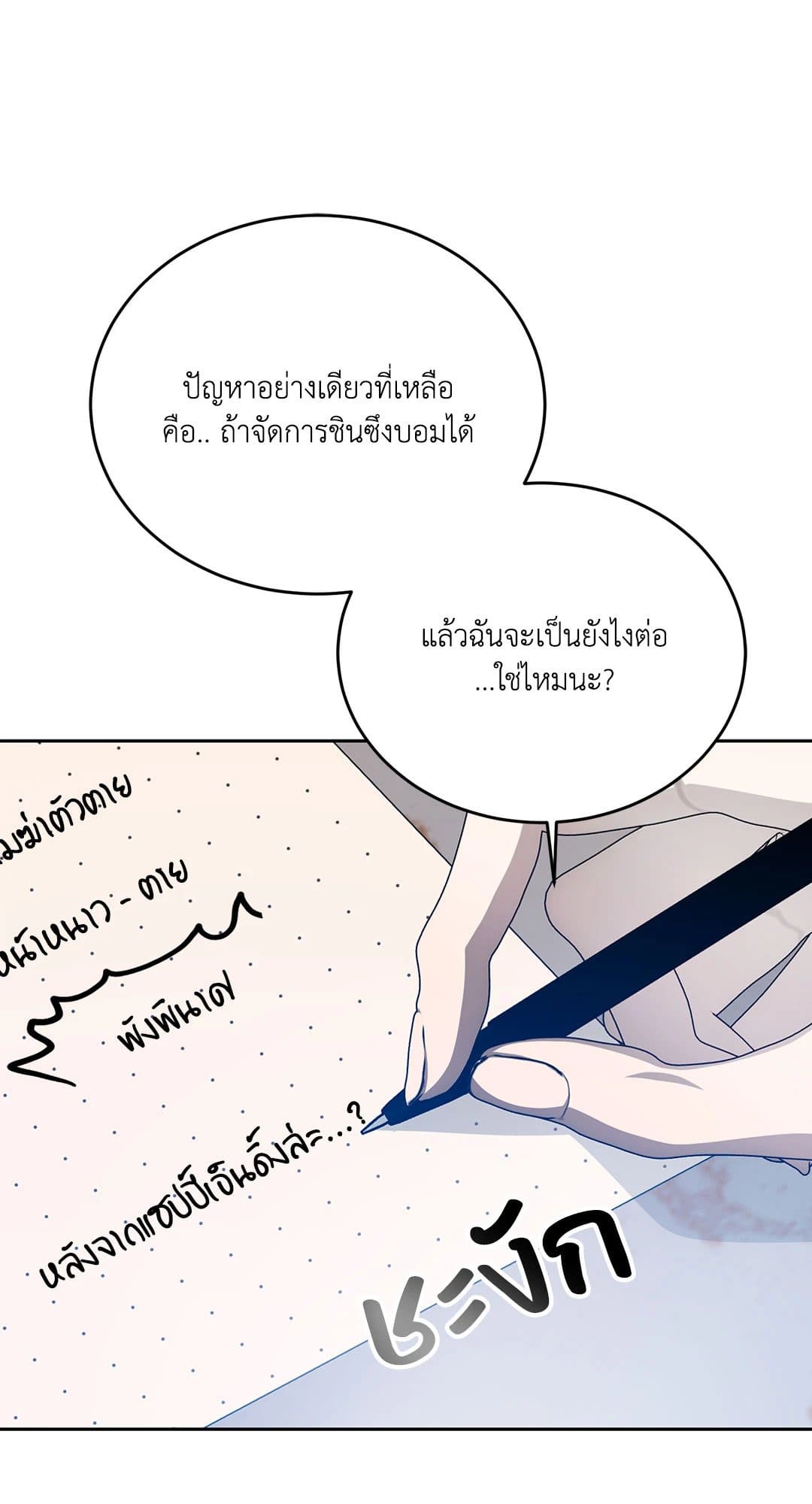 Cozy Obsession หลงใหลใคร่รัก 3742