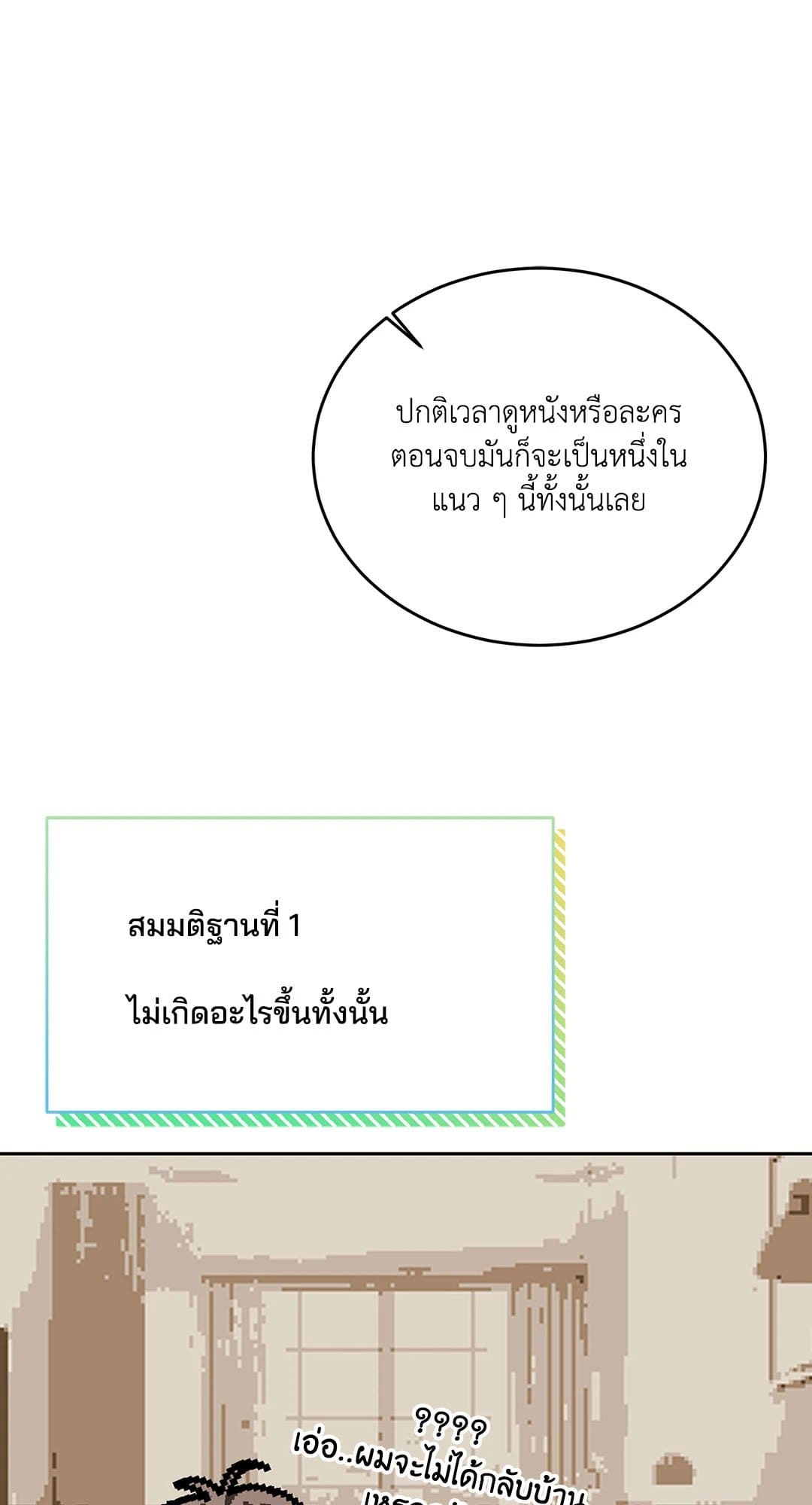 Cozy Obsession หลงใหลใคร่รัก 3743