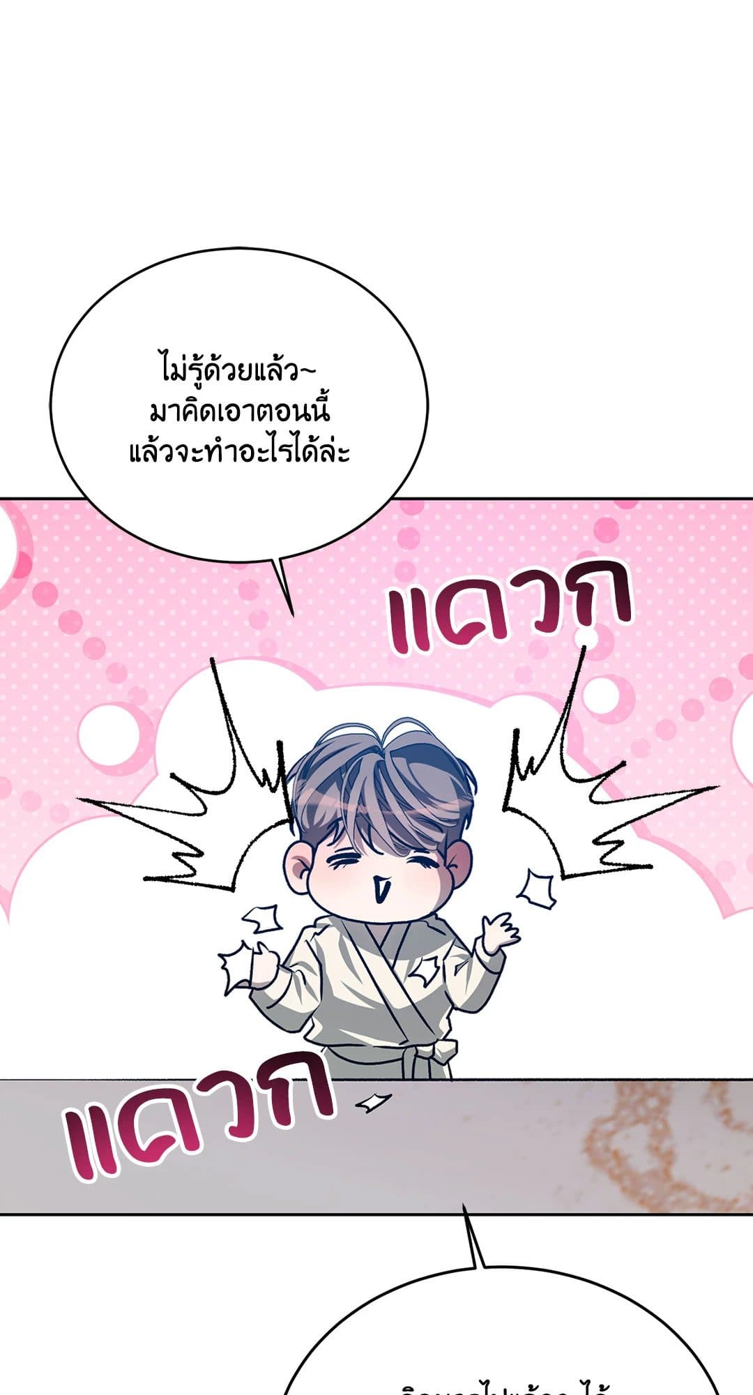 Cozy Obsession หลงใหลใคร่รัก 3749