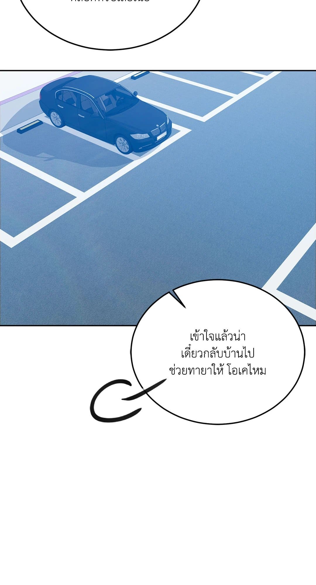 Cozy Obsession หลงใหลใคร่รัก 3765