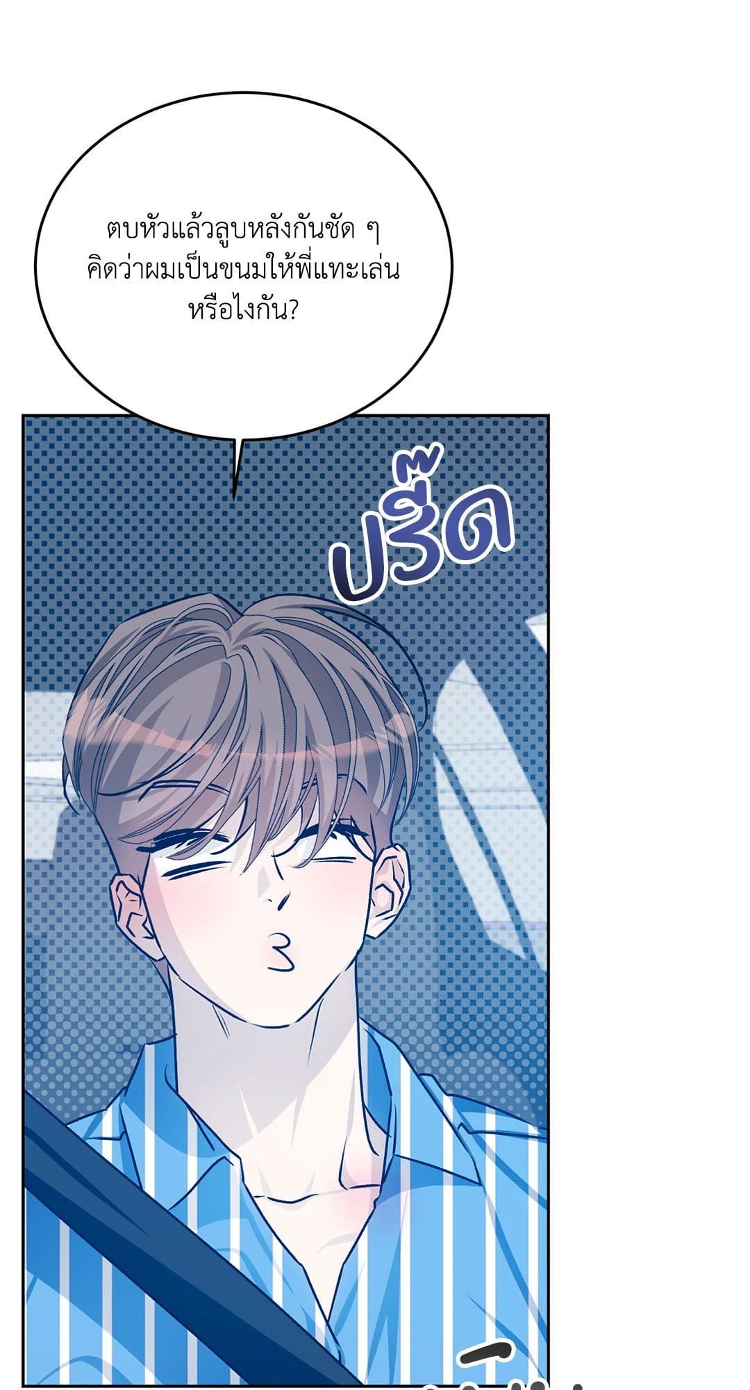 Cozy Obsession หลงใหลใคร่รัก 3766