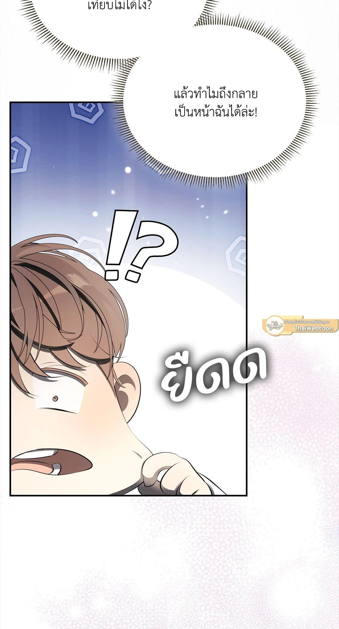 Cozy Obsession หลงใหลใคร่รัก 379