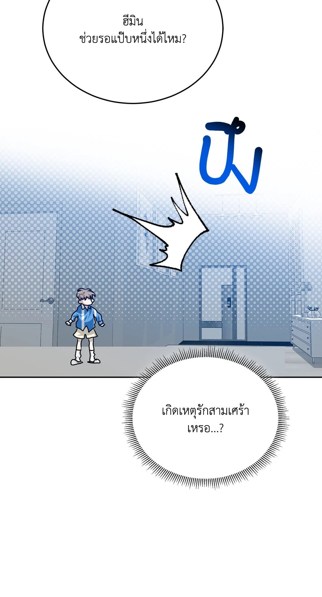 Cozy Obsession หลงใหลใคร่รัก 3808