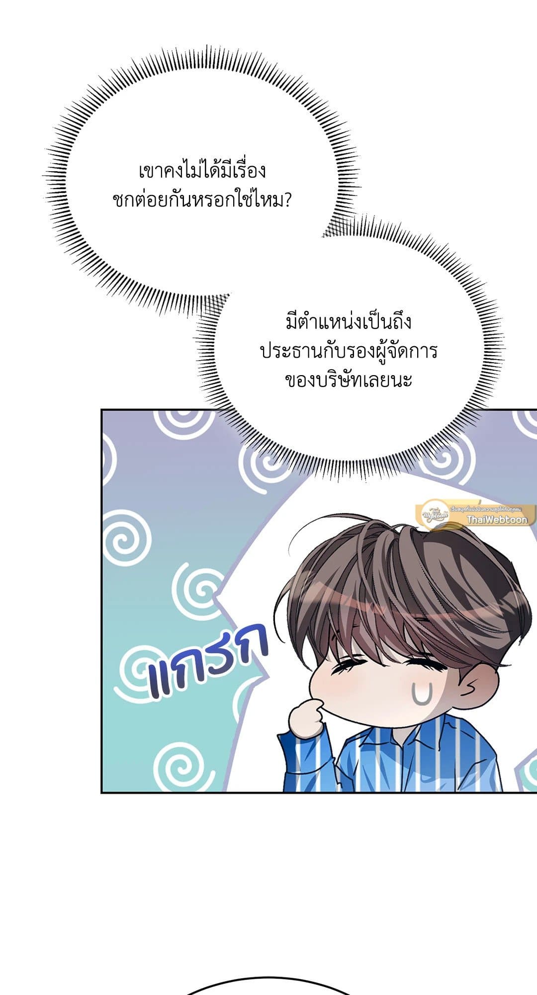 Cozy Obsession หลงใหลใคร่รัก 3809