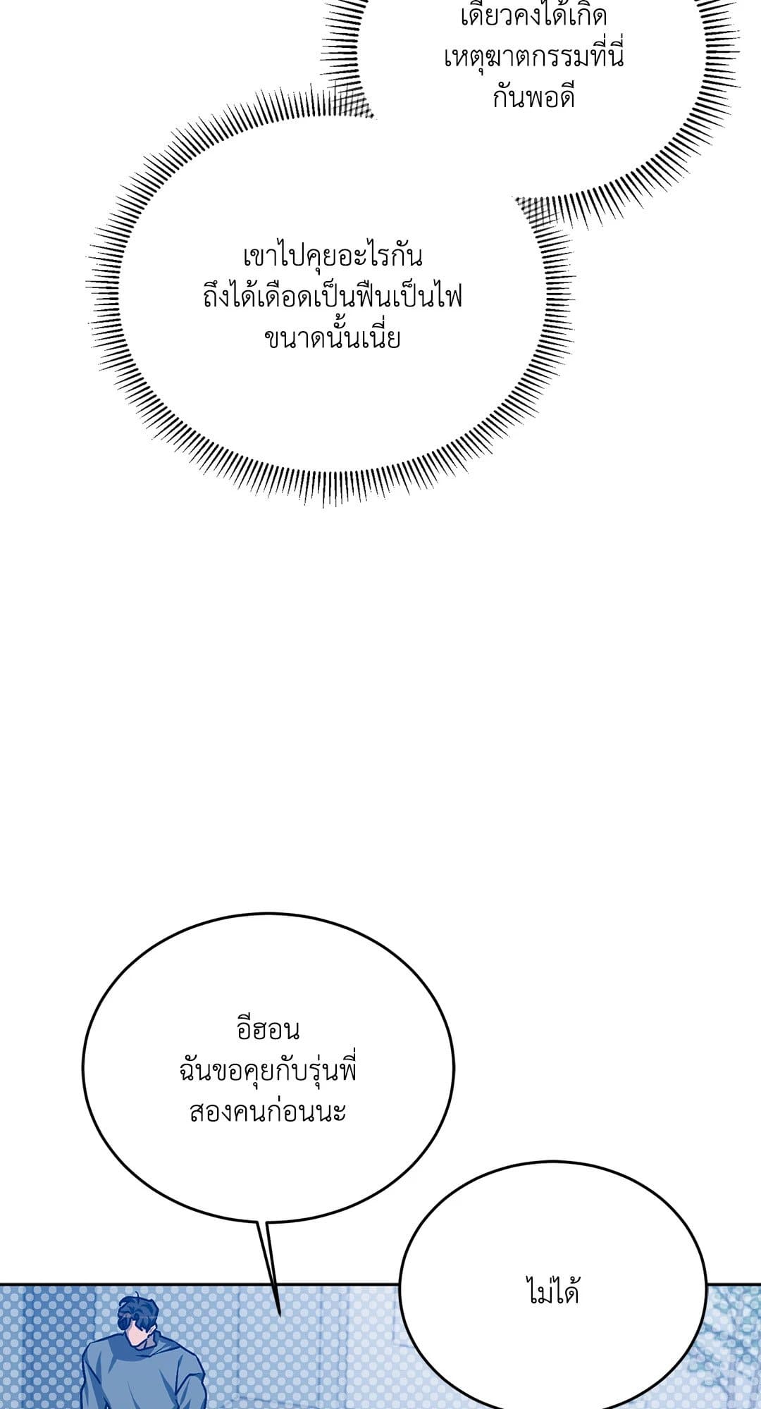 Cozy Obsession หลงใหลใคร่รัก 3835