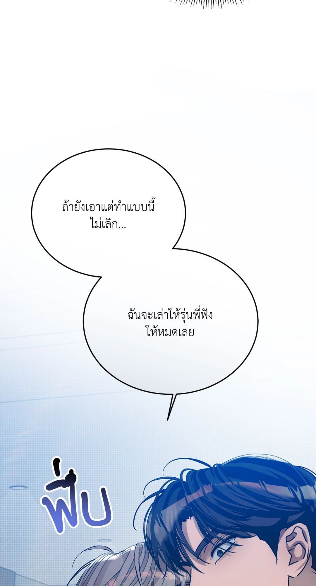 Cozy Obsession หลงใหลใคร่รัก 3838