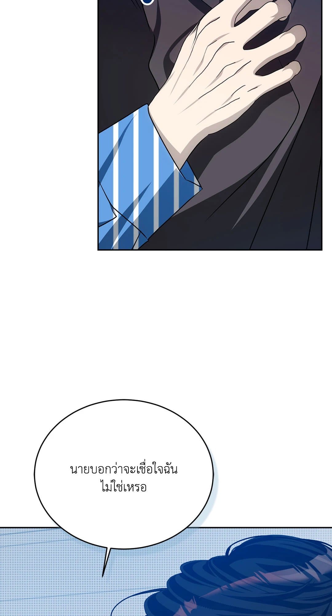 Cozy Obsession หลงใหลใคร่รัก 3841
