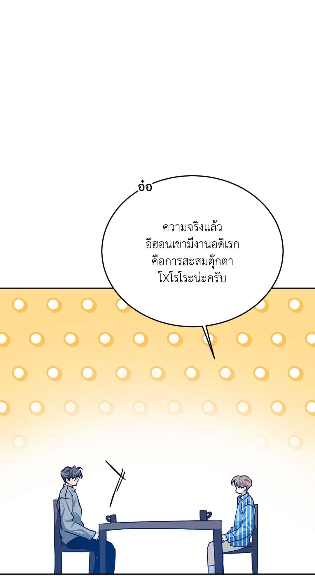 Cozy Obsession หลงใหลใคร่รัก 3849