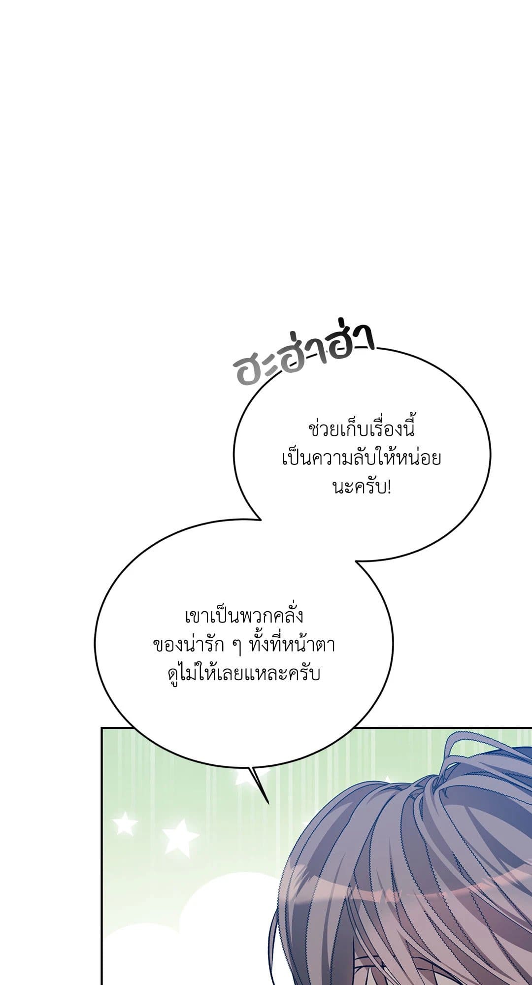 Cozy Obsession หลงใหลใคร่รัก 3850