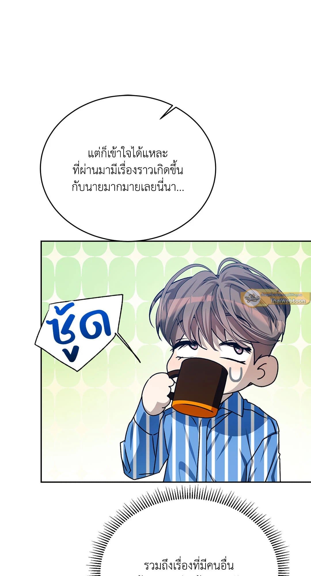 Cozy Obsession หลงใหลใคร่รัก 3853