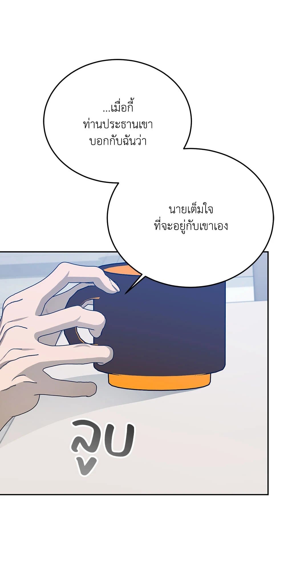 Cozy Obsession หลงใหลใคร่รัก 3855