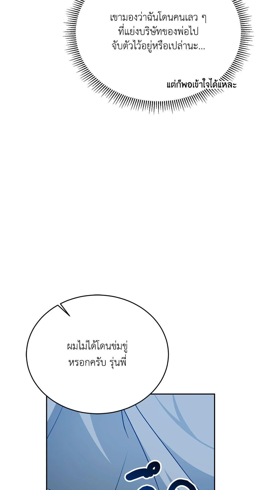 Cozy Obsession หลงใหลใคร่รัก 3857