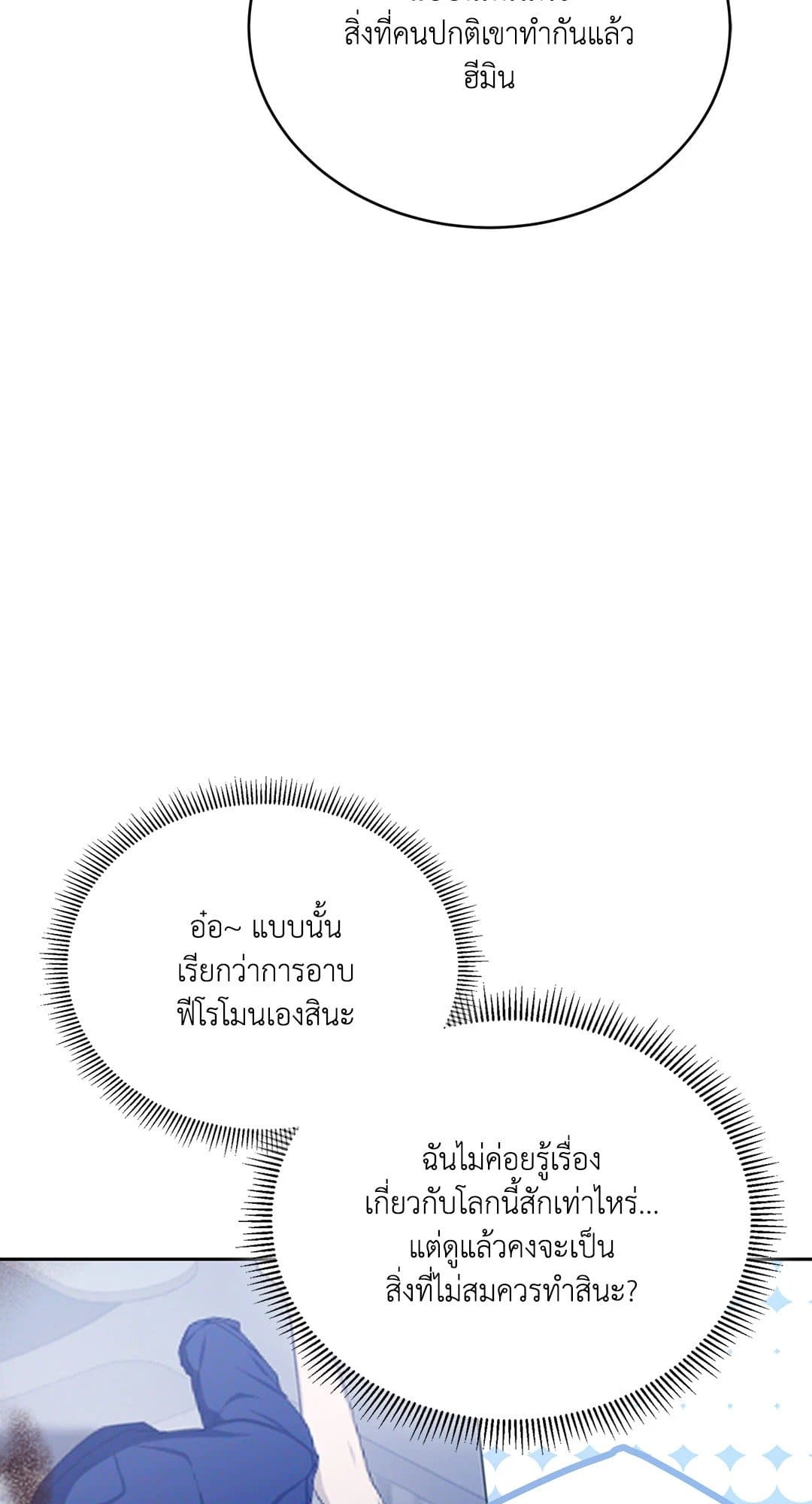 Cozy Obsession หลงใหลใคร่รัก 3862