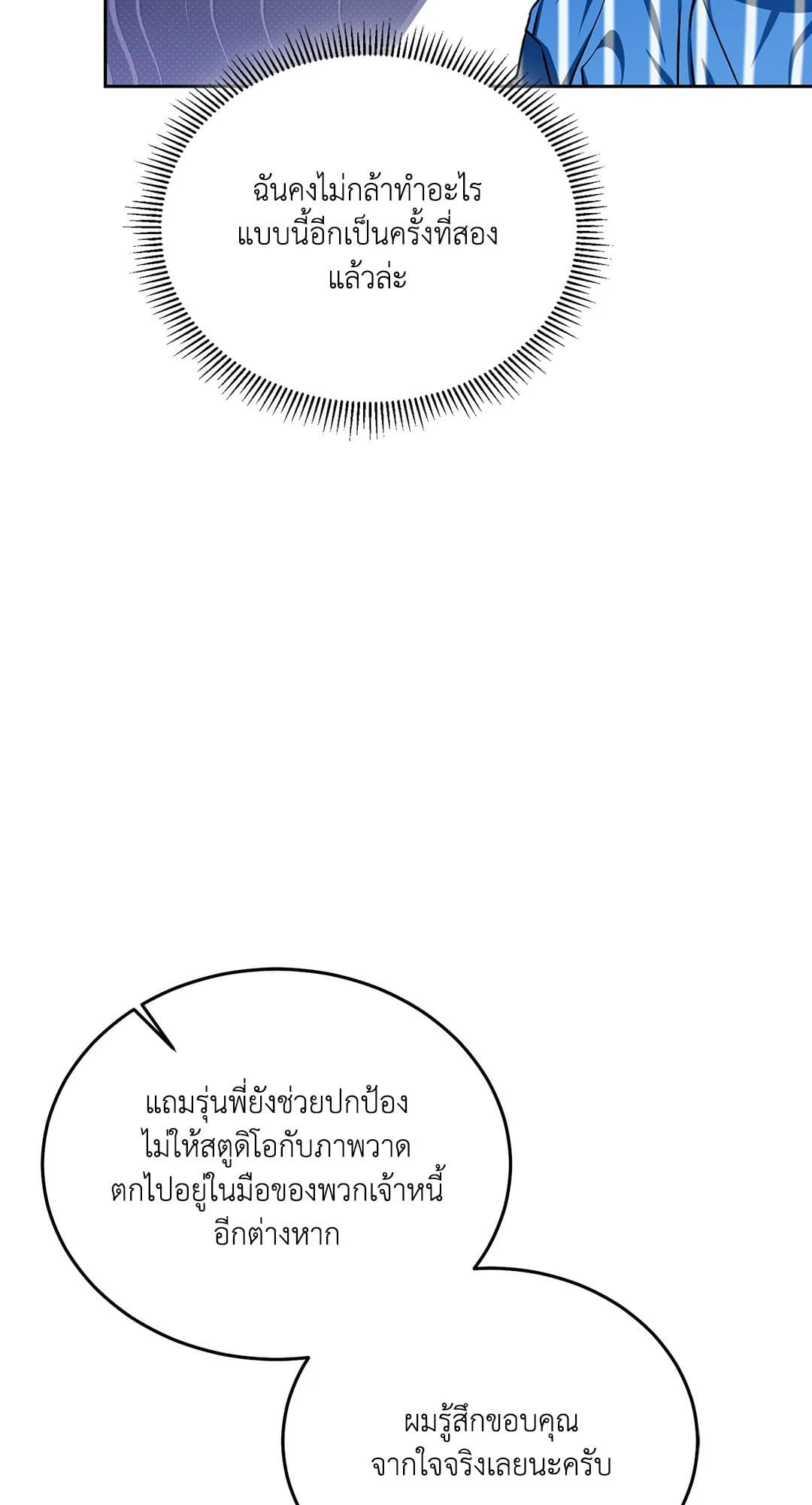 Cozy Obsession หลงใหลใคร่รัก 3877