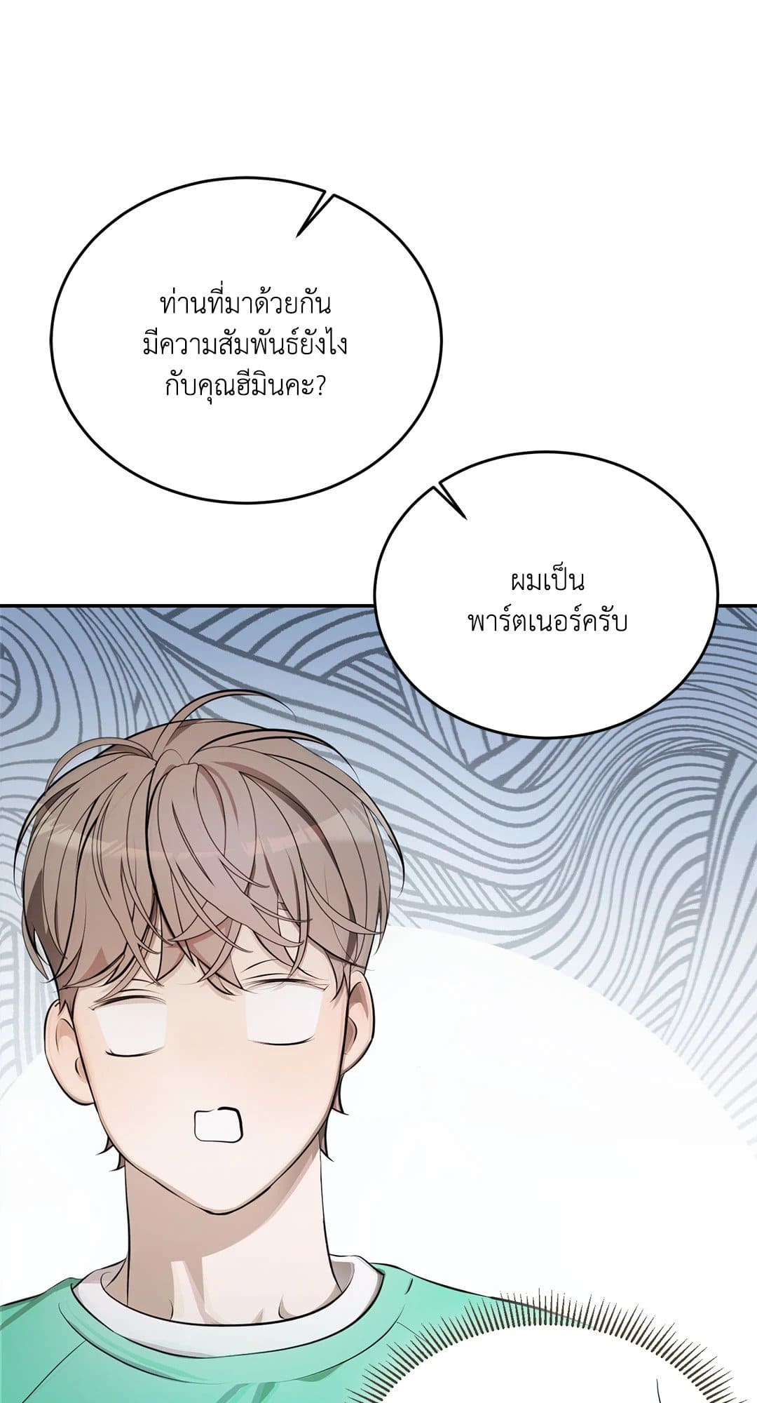 Cozy Obsession หลงใหลใคร่รัก 388