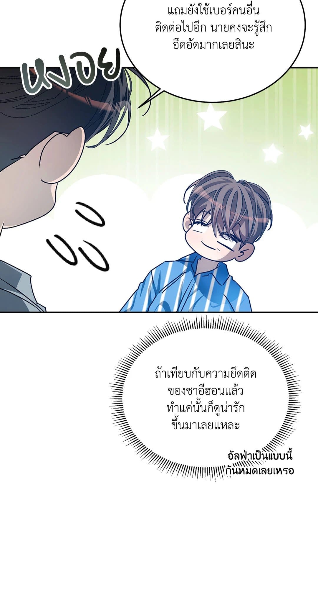 Cozy Obsession หลงใหลใคร่รัก 3881