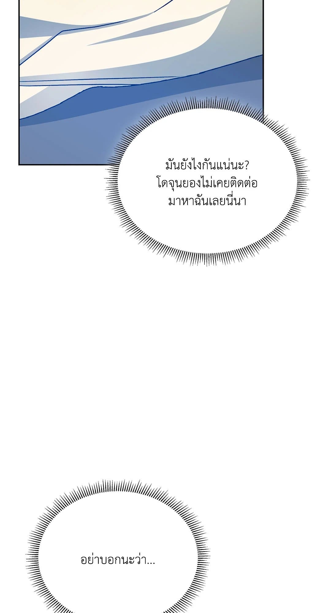 Cozy Obsession หลงใหลใคร่รัก 3883
