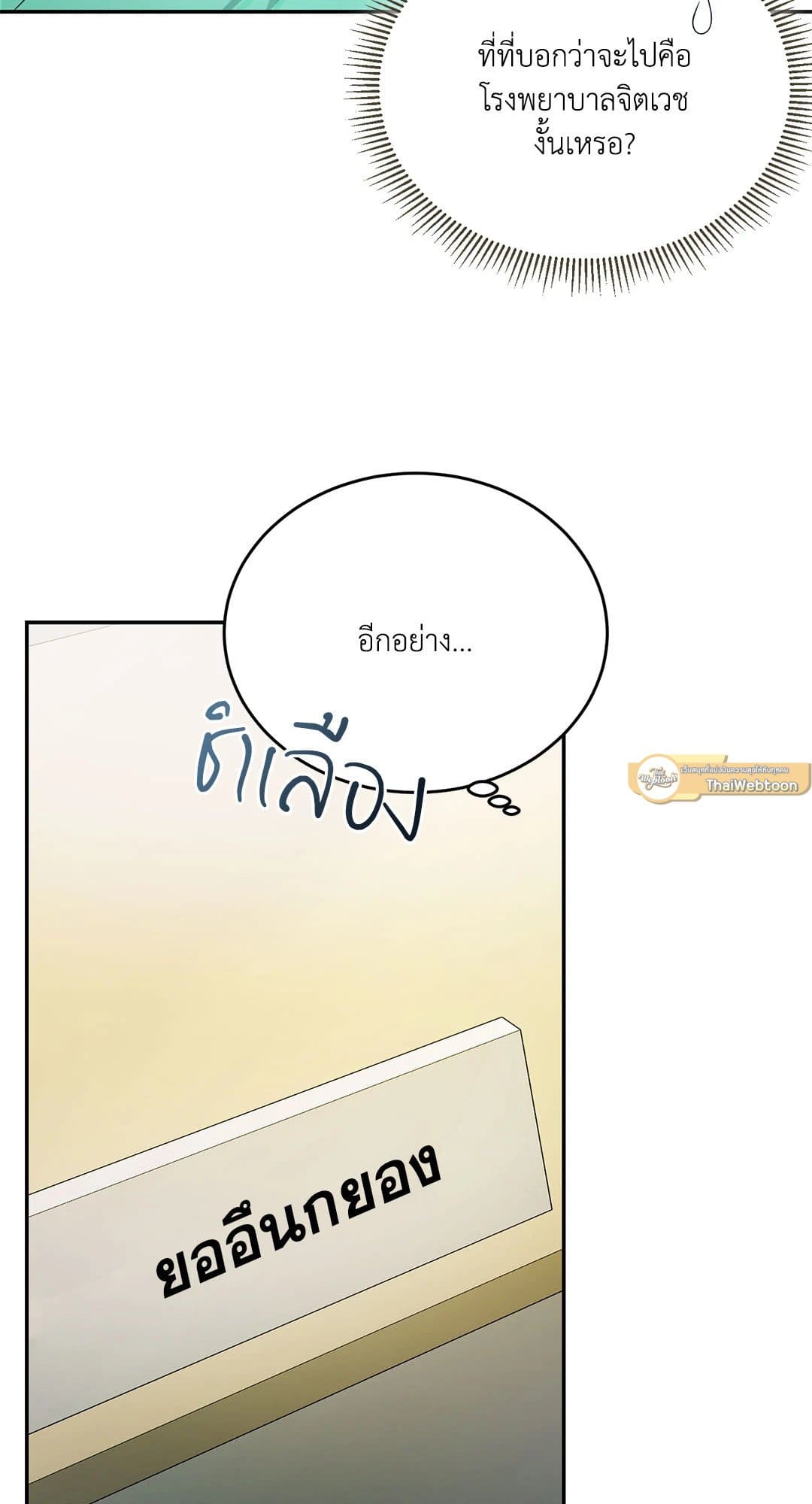 Cozy Obsession หลงใหลใคร่รัก 389