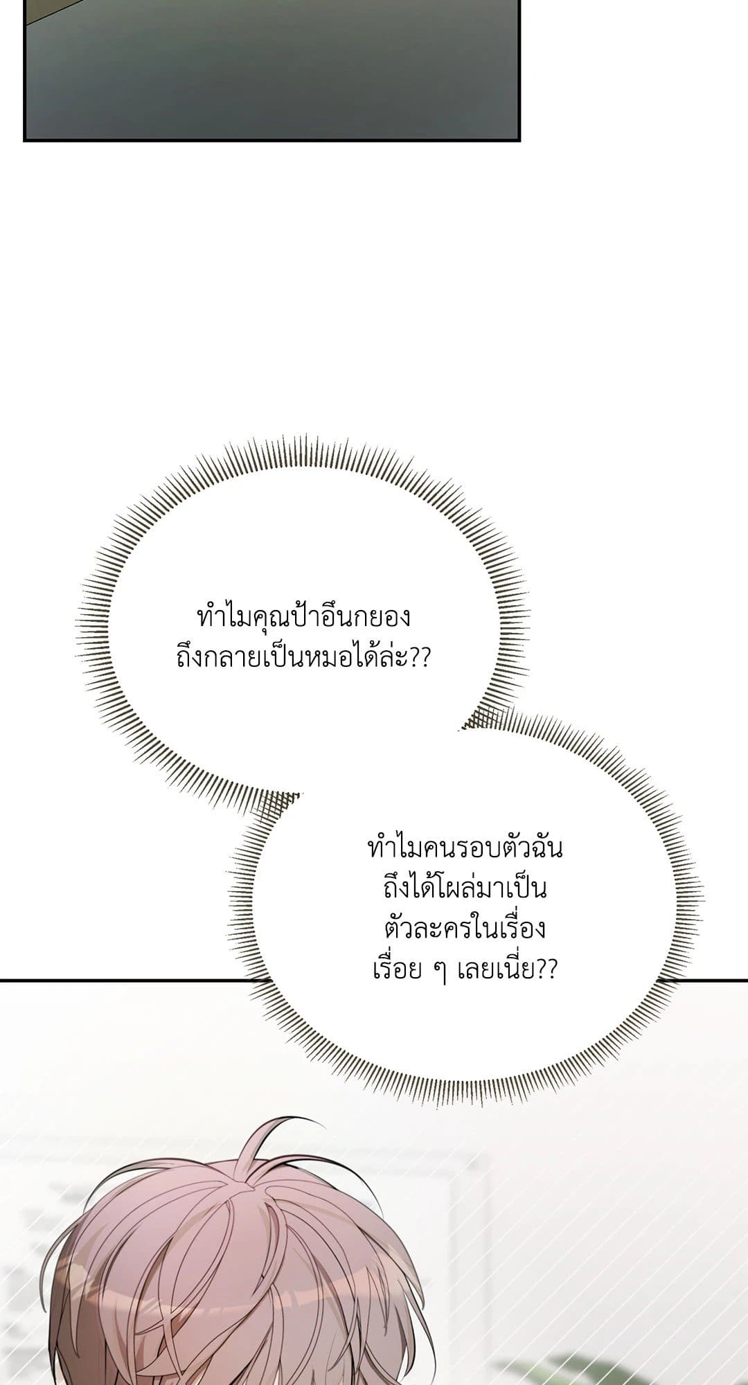 Cozy Obsession หลงใหลใคร่รัก 390