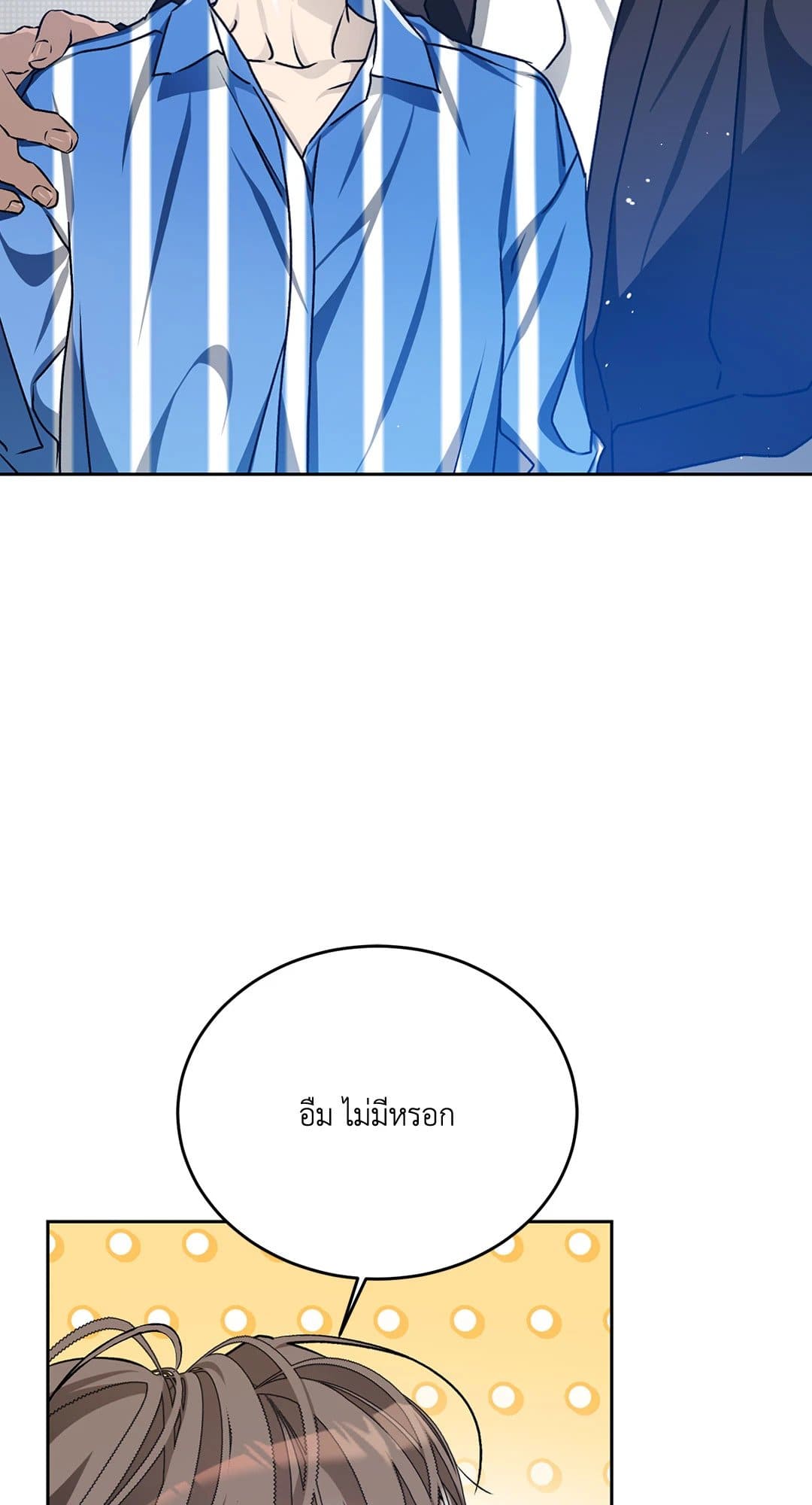 Cozy Obsession หลงใหลใคร่รัก 3903