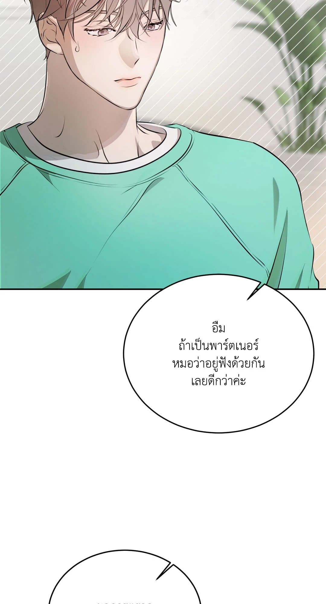 Cozy Obsession หลงใหลใคร่รัก 391