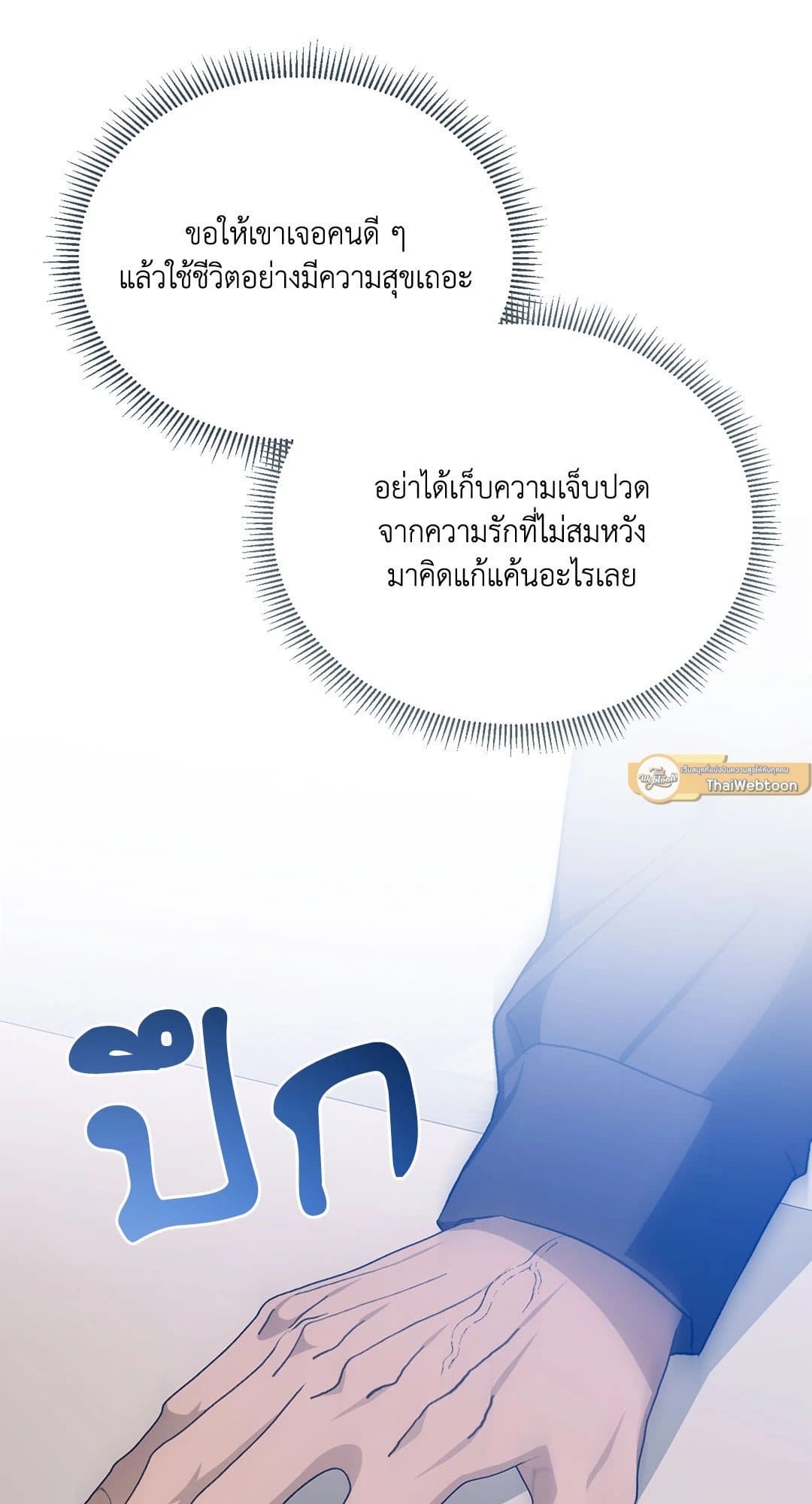 Cozy Obsession หลงใหลใคร่รัก 3916